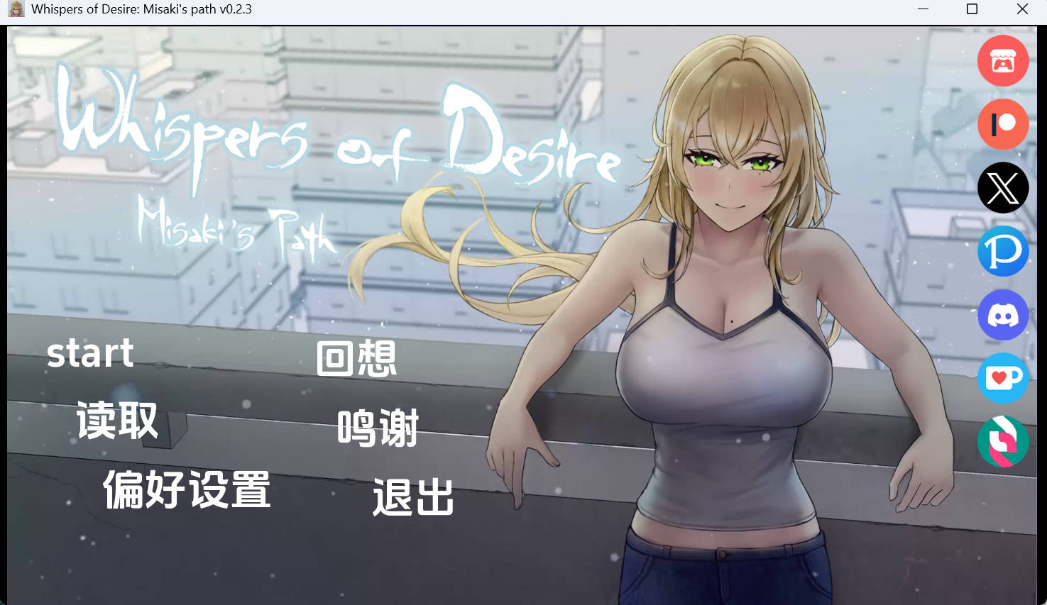 欲望的低语：美咲之路 v0.2.3 汉化版 - 日系SLG 动态 PC/安卓 下载