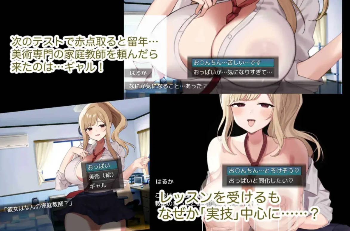 美术专攻：家庭教师辣妹让我们H素描 - AI汉化 PC 日系RPG 成人