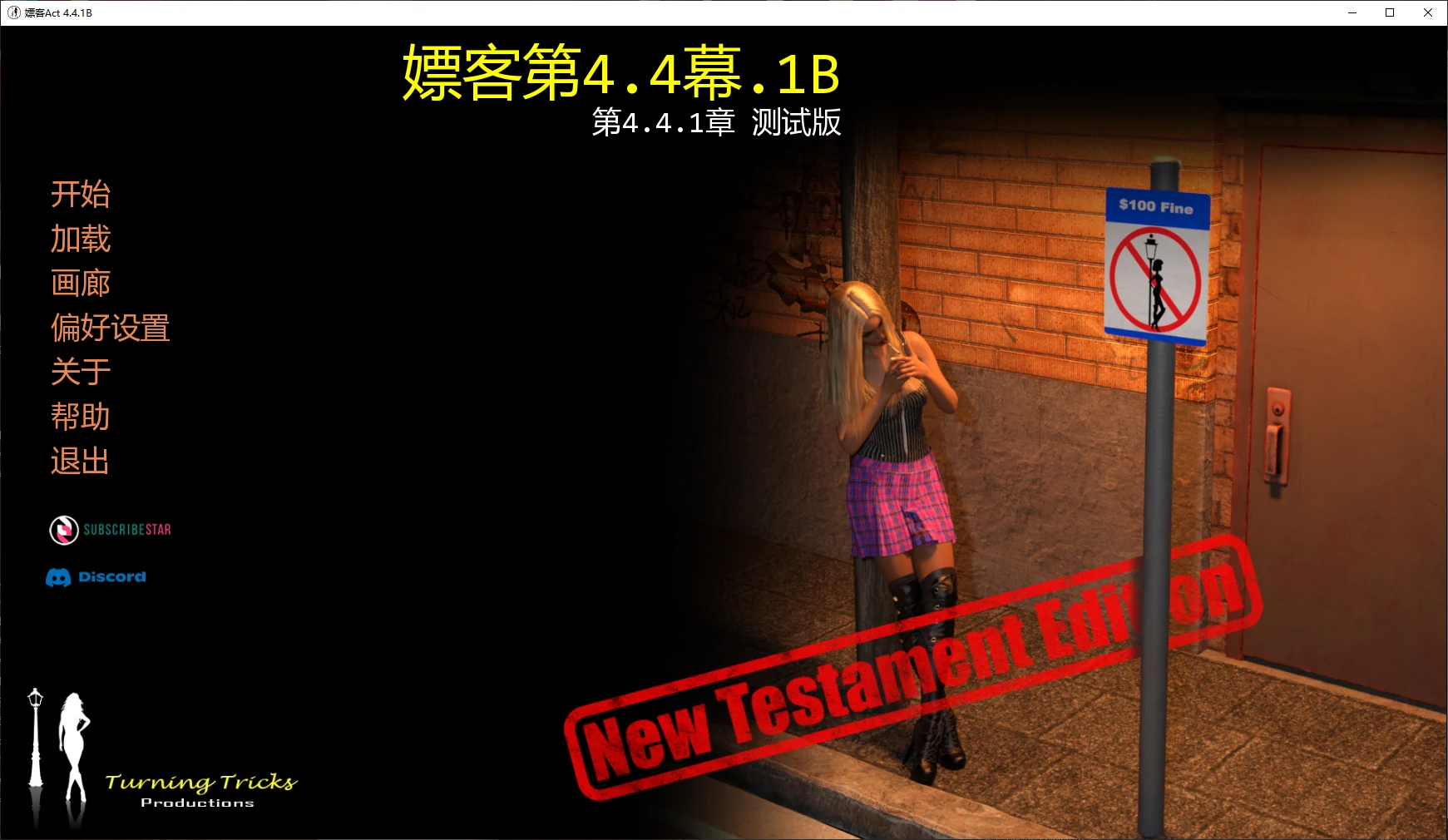 嫖客Act 4.4.1B AI汉化版 3D PC 安卓下载(4.2G)
