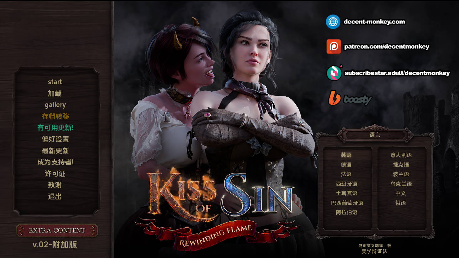 罪恶之吻：回溯之焰 v.02 汉化版 - PC/安卓 下载与更新