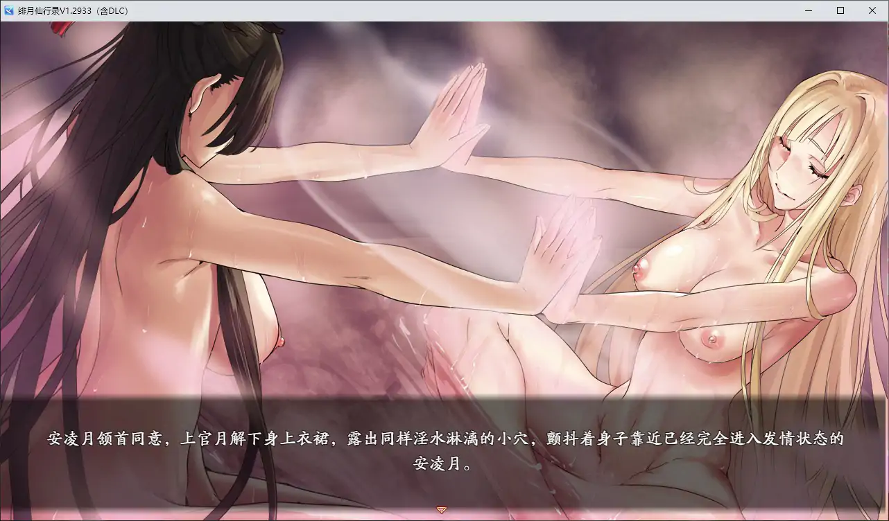 绯月仙行录 v1.2933 官方中文版 PC下载 - 古风国产RPG 3.4G