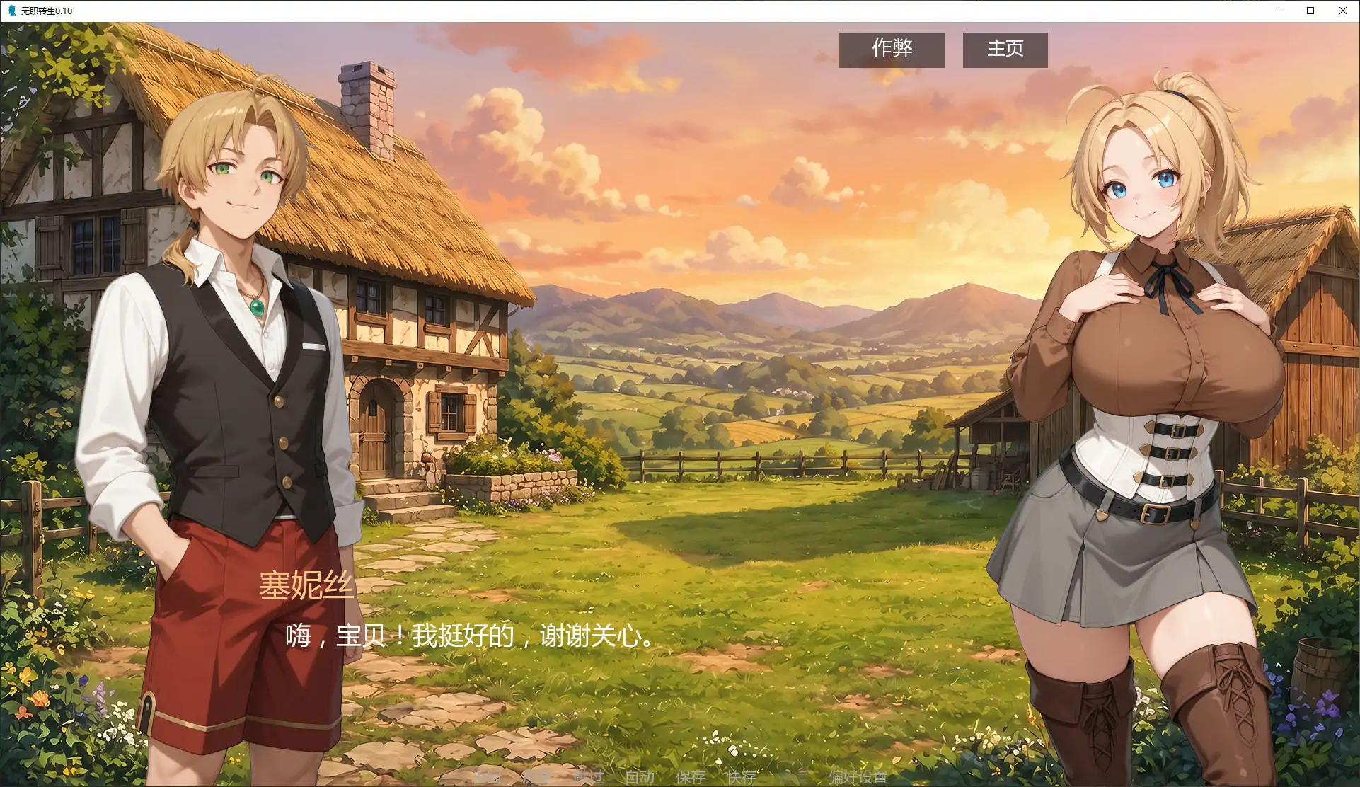 无职转生 0.10 AI汉化版 - 日系策略SLG 熟女题材 | PC 安卓下载