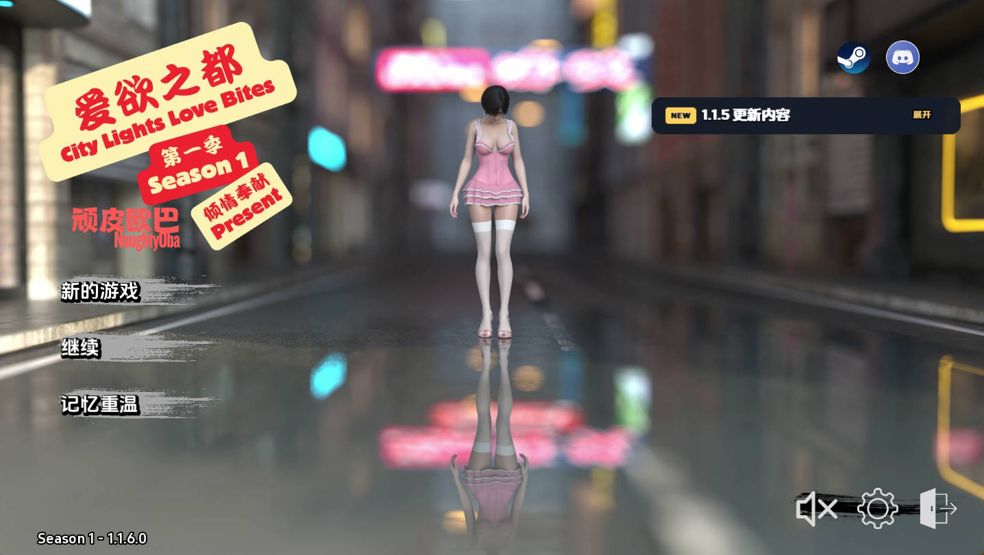 爱欲之都（City Lights Love Bites） v1.1.6.0 官中版 – PC/安卓 下载