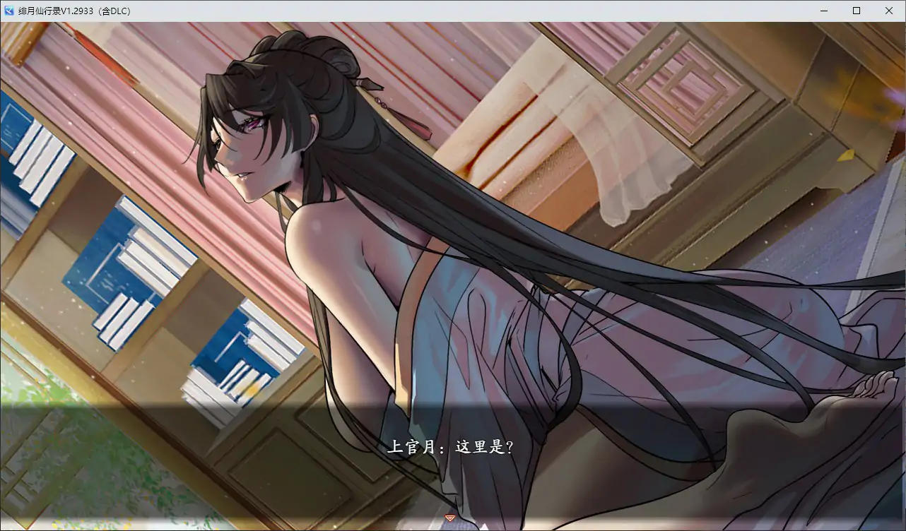 绯月仙行录 v1.2933 官方中文版 PC下载 - 古风国产RPG 3.4G