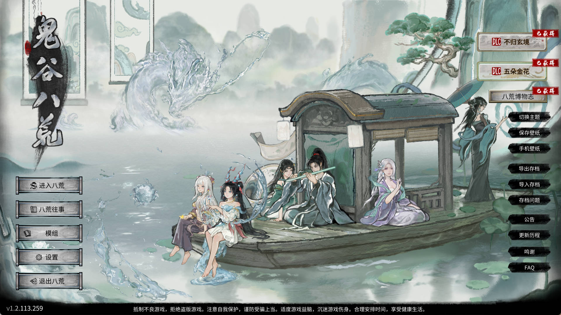 鬼谷八荒 v26.09 绅士MOD整合 全DLC汉化 新剧情 MOD合集