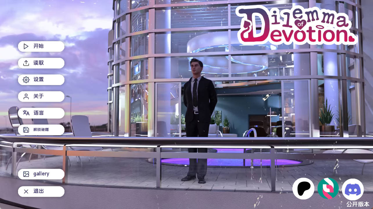 奉献的困境 Ch.4 Ep.5 汉化版 – PC/安卓 下载 动态SLG