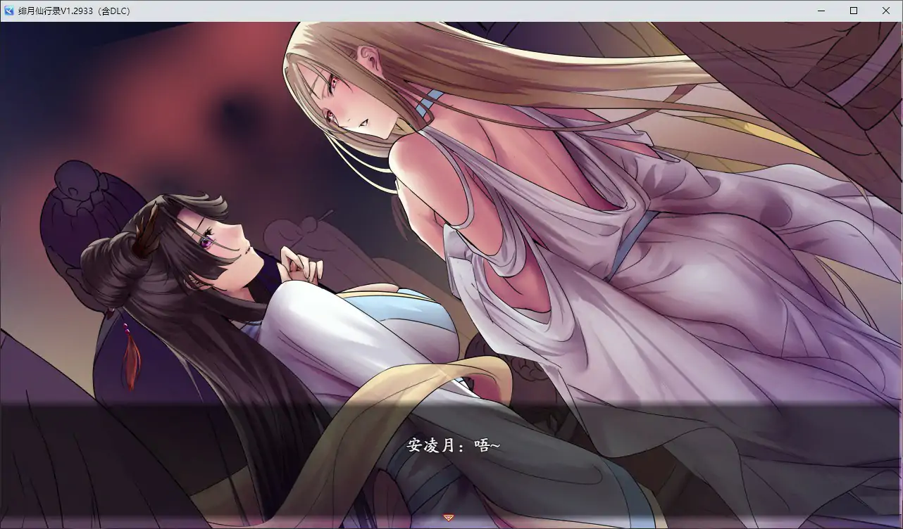 绯月仙行录 v1.2933 官方中文版 PC下载 - 古风国产RPG 3.4G