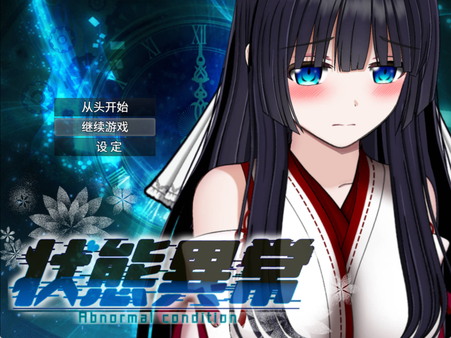 状态异常3（Abnormal Condition3）- 日系RPG 汉化版 | PC 安卓 下载