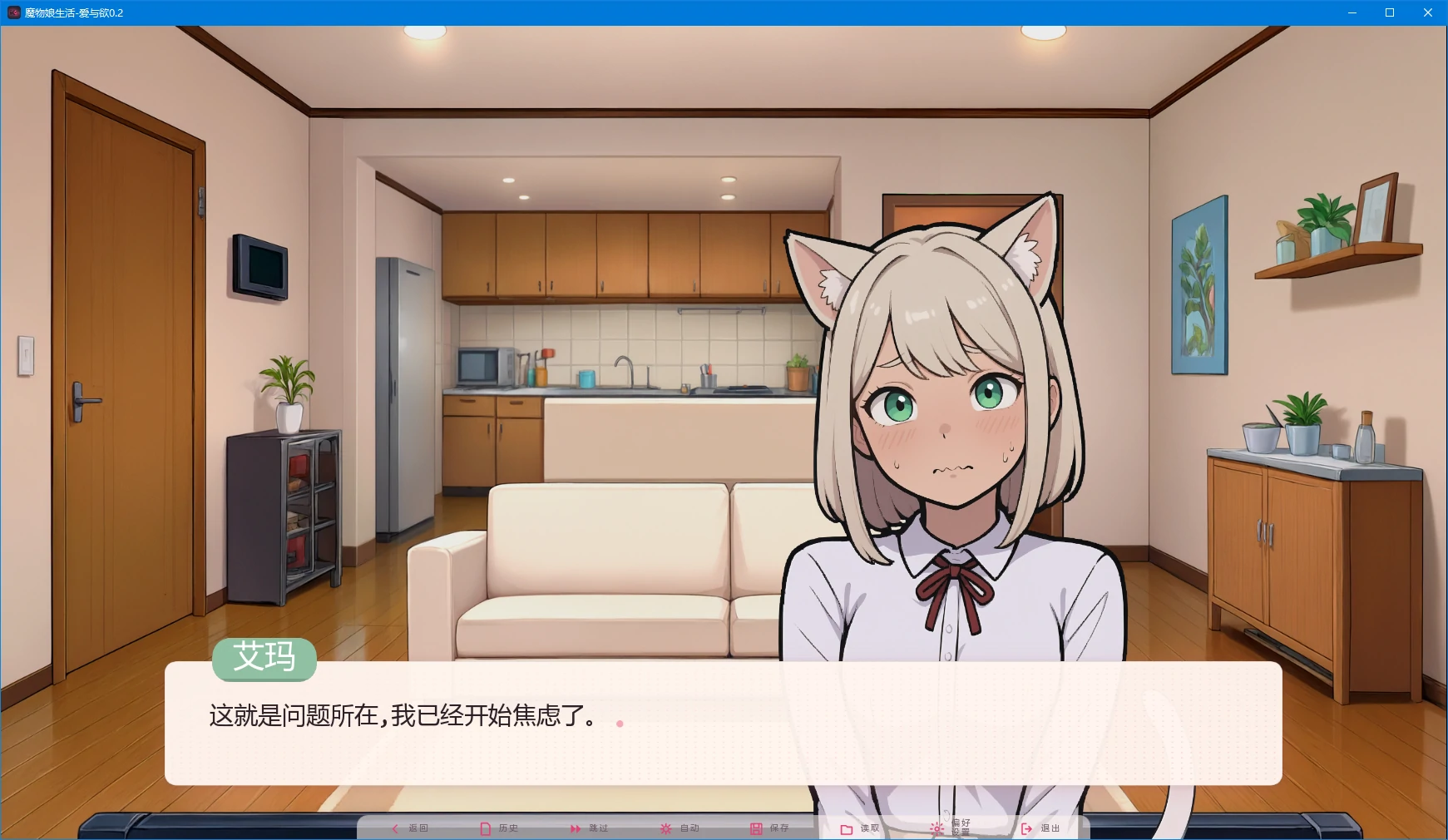 魔物娘生活：爱与欲 0.2 AI汉化 PC/安卓 下载与安装指南