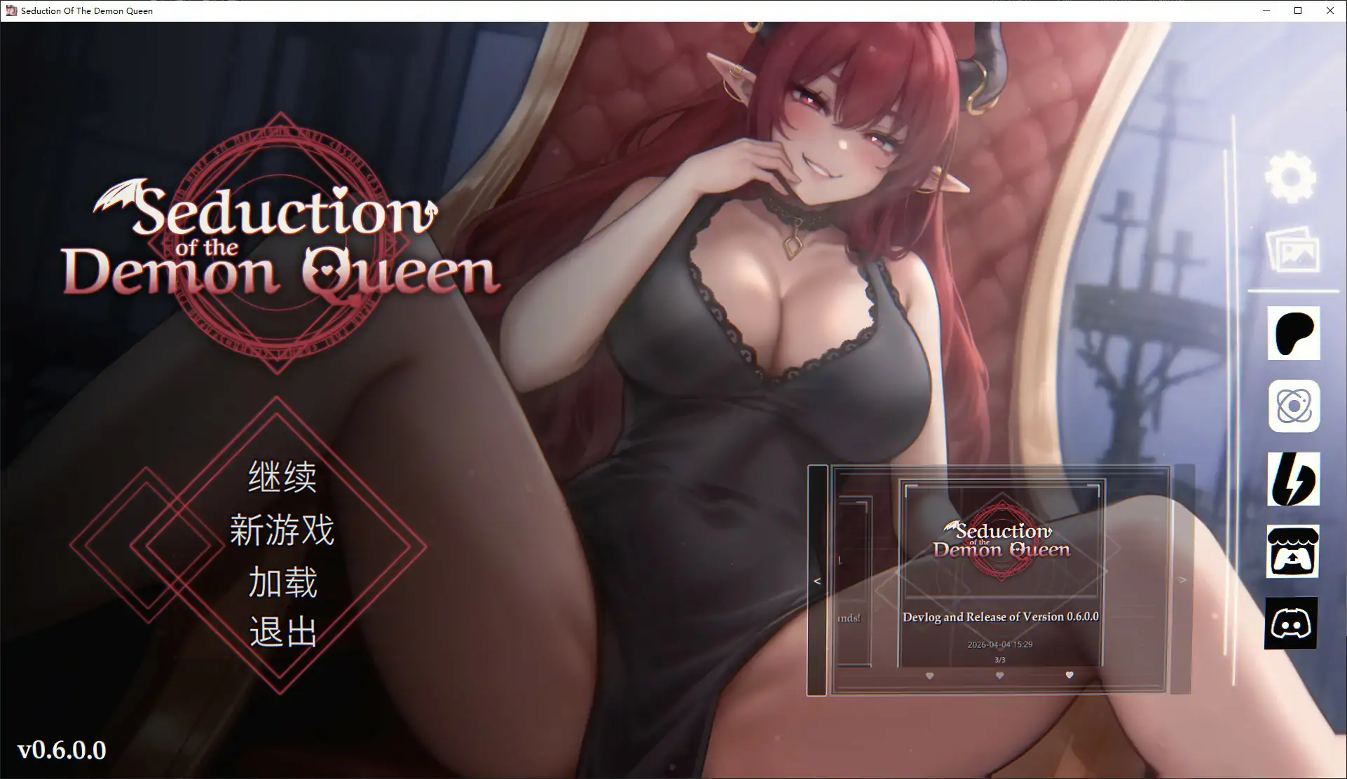 恶魔女王的诱惑 V0.6.0.0 官中 日系SLG PC 下载