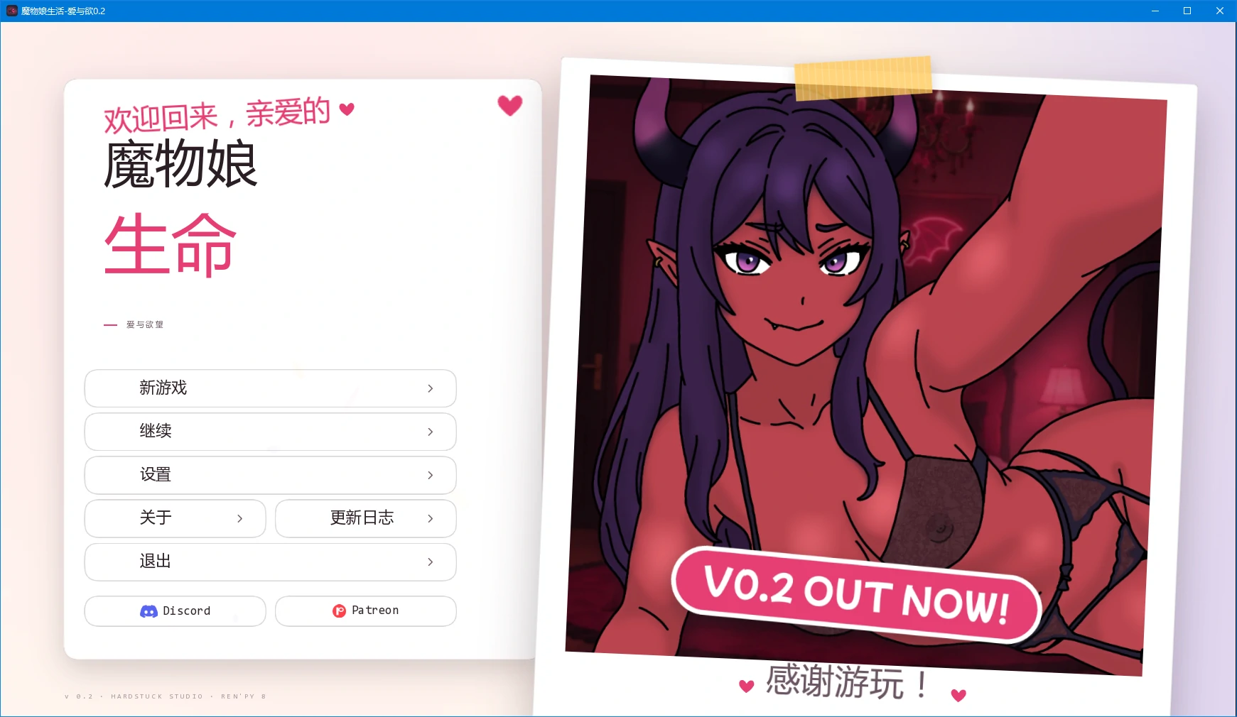 魔物娘生活：爱与欲 0.2 AI汉化 PC/安卓 下载与安装指南