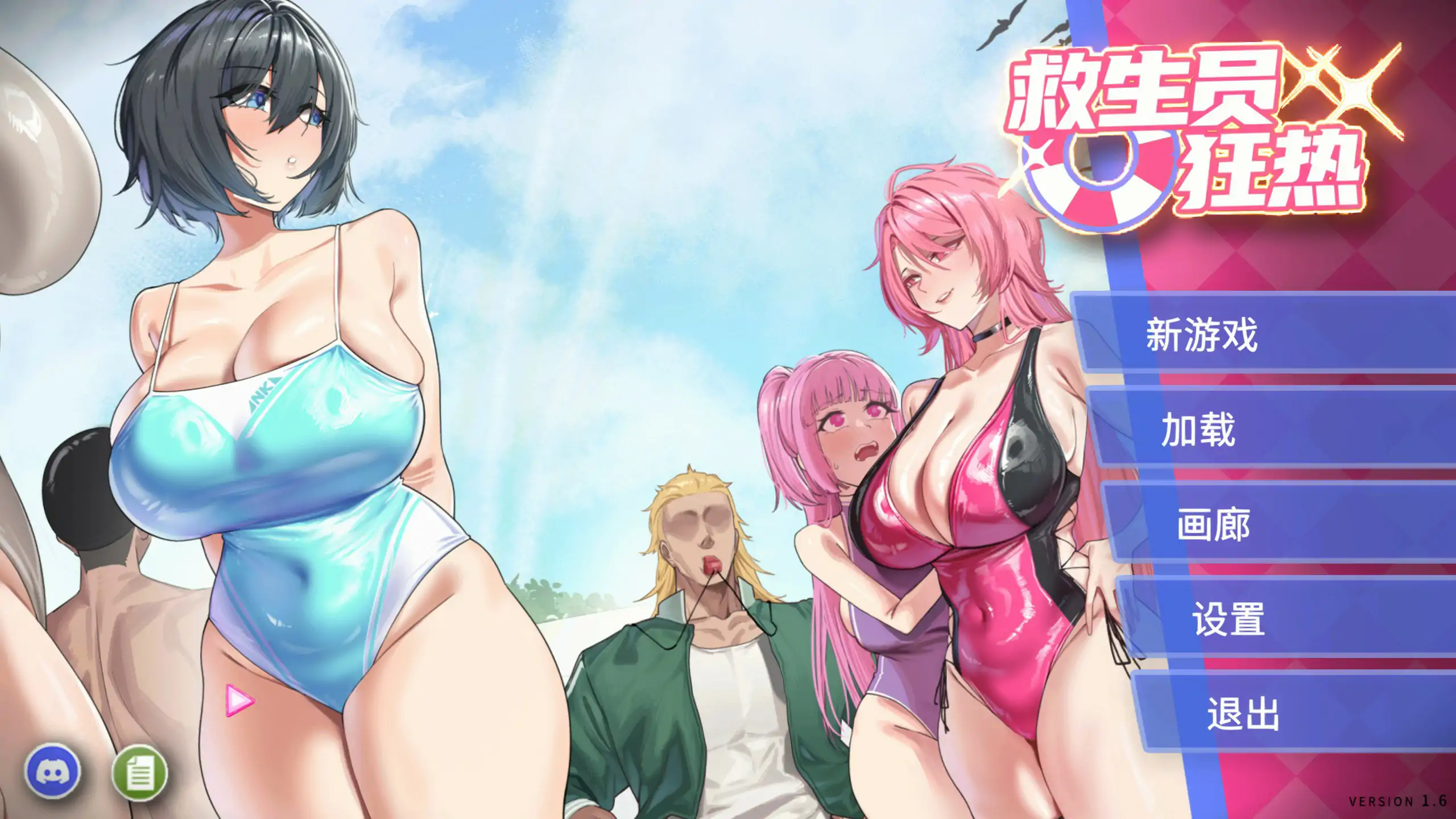 救生员狂热 V1.6 – 日系SLG 官中 NTR PC下载 2G
