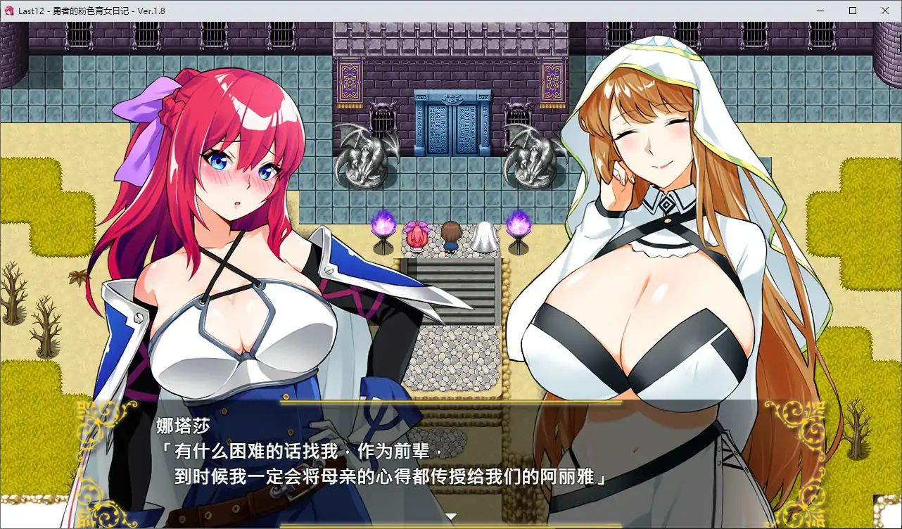 勇者的粉色育女日记 V1.8 官方中文版 PC 日系RPG 冒险养成