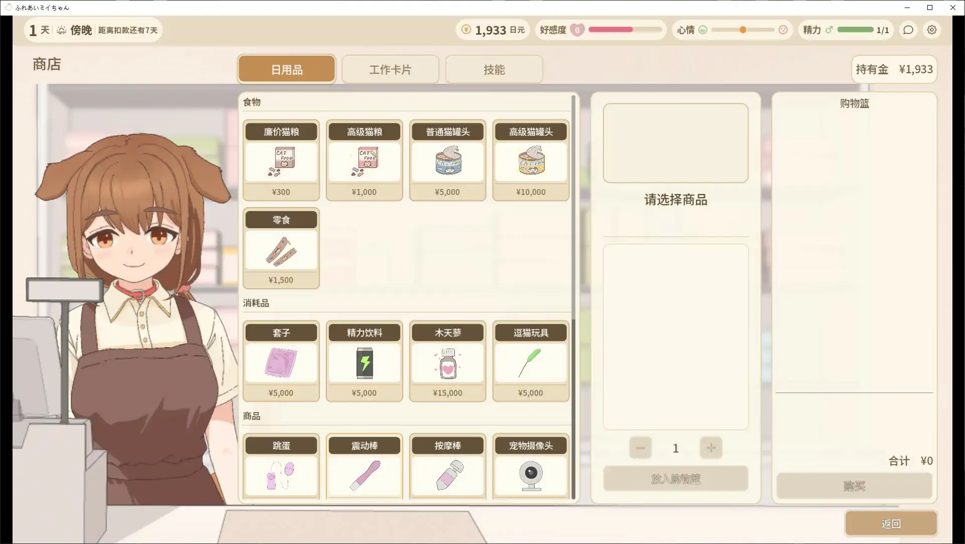 接触小美酱 1.03 官方中文版 PC 日系SLG 互动游戏下载