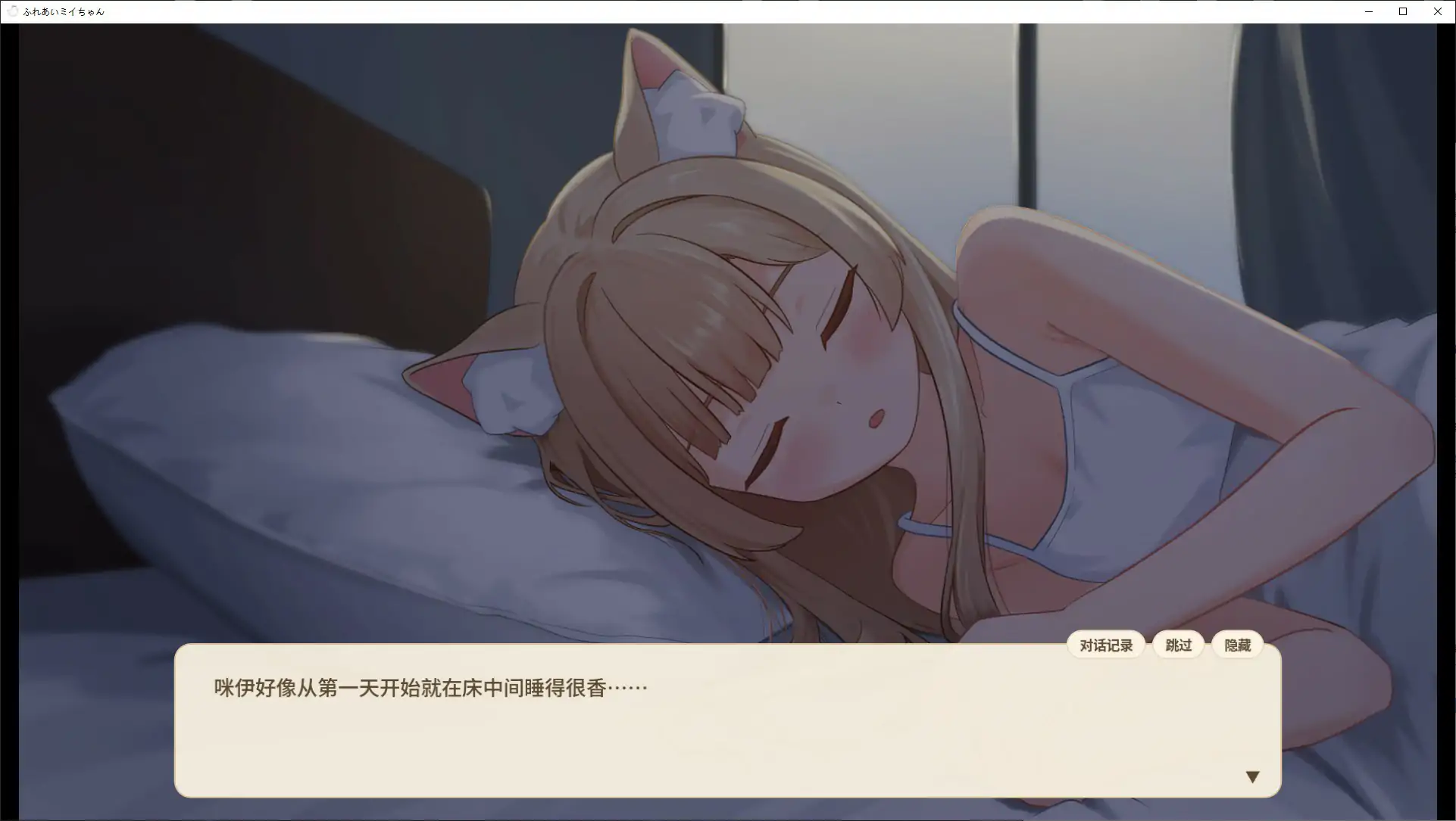 接触小美酱 1.03 官方中文版 PC 日系SLG 互动游戏下载