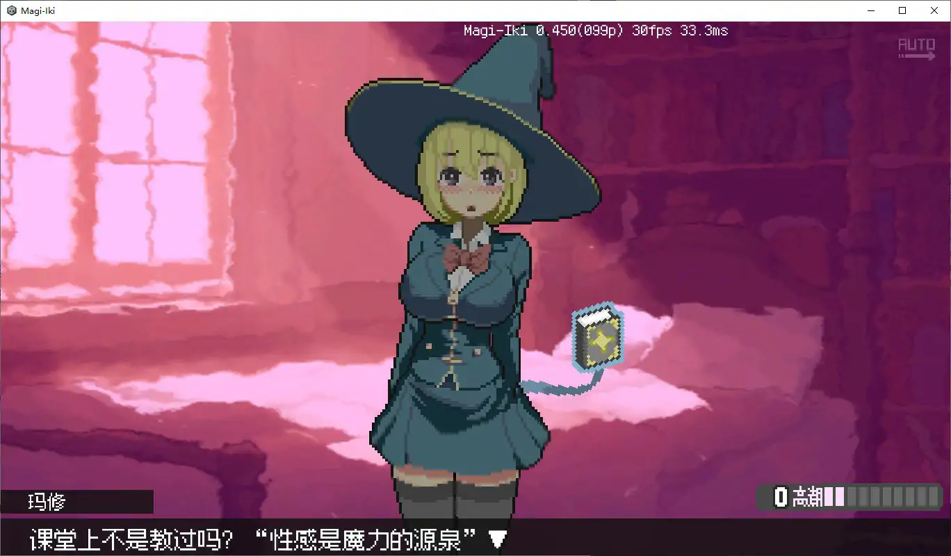 真·高潮~留级魔女与H魔手~ V0.450 官方中文版 | 像素ACT PC 下载
