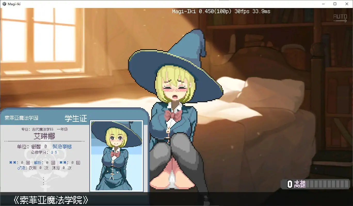 真·高潮~留级魔女与H魔手~ V0.450 官方中文版 | 像素ACT PC 下载
