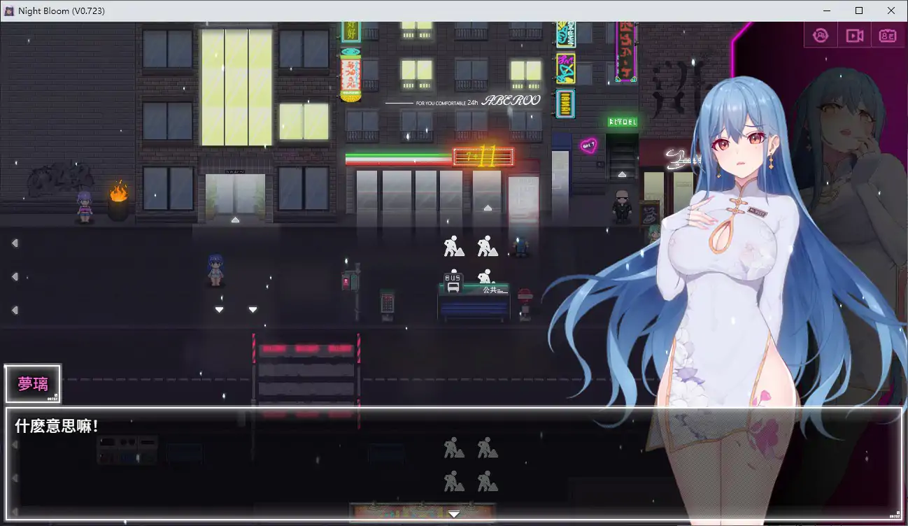 夜幕之花 v0.723 官方中文版 PC下载｜国产RPG NTR 成人向