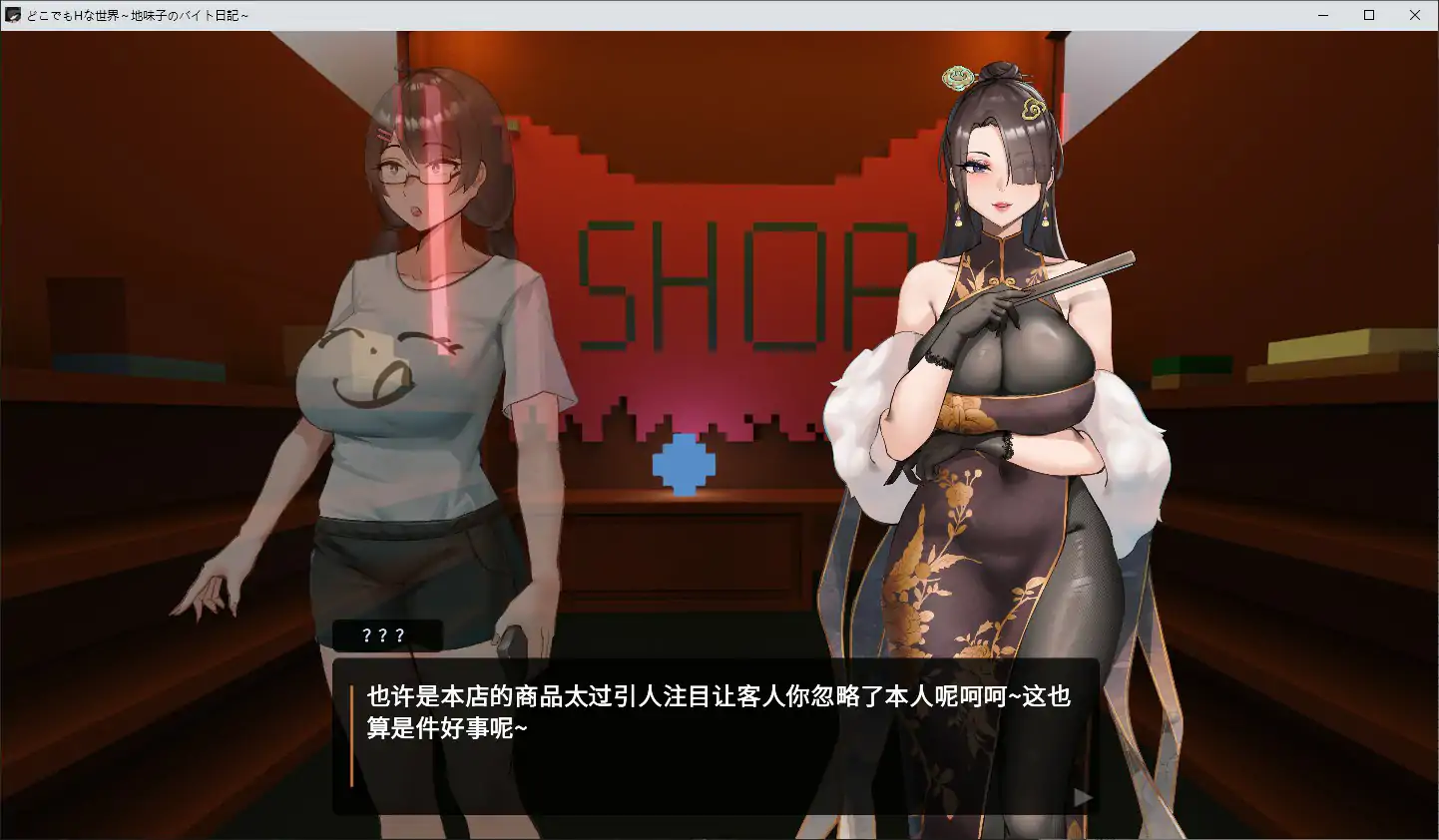 随处皆可H的世界:朴素妹的打工日记 - 日系SLG 官方中文 PC/安卓下载
