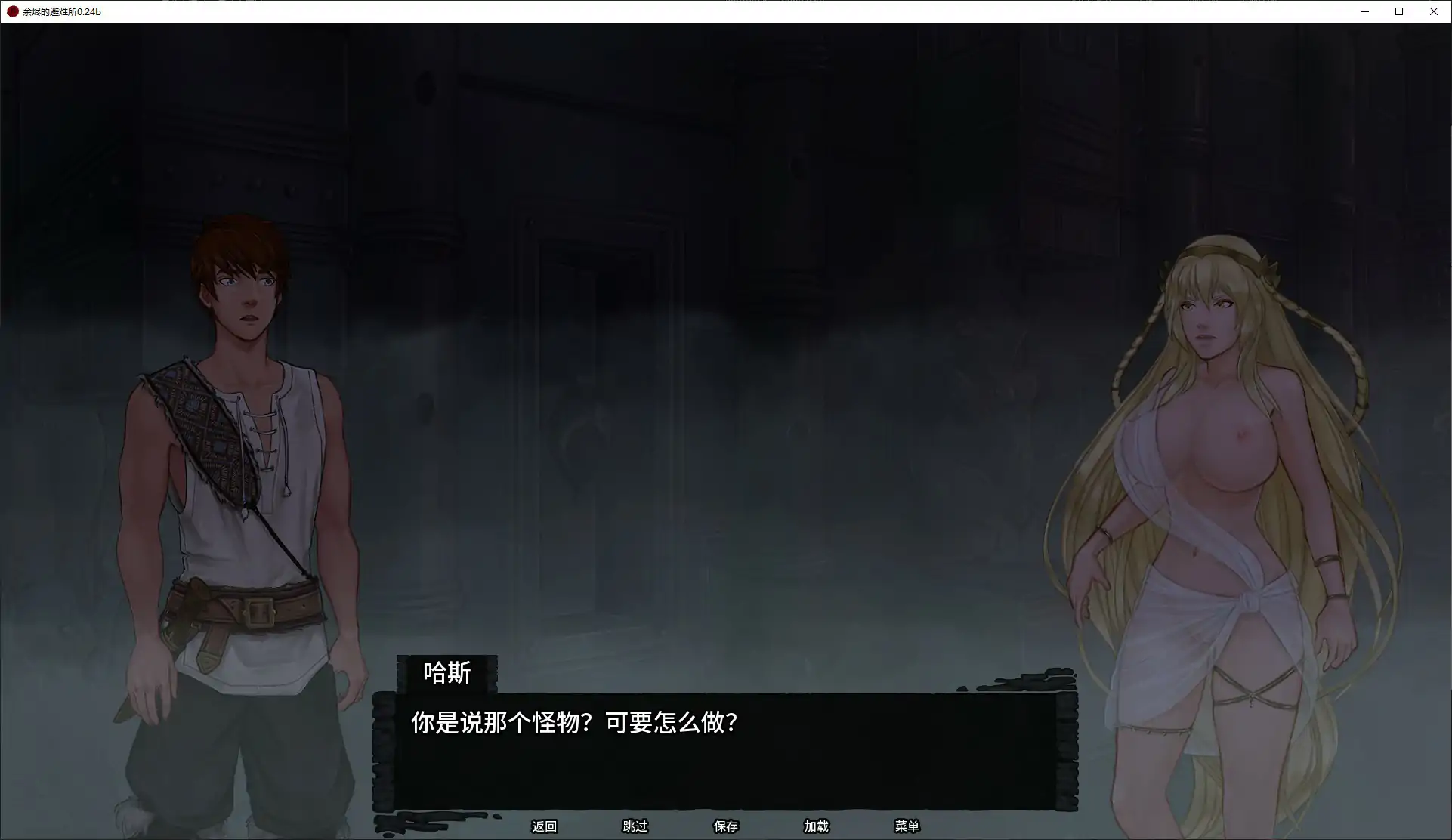 余烬的避难所 0.24b AI汉化版 下载 - 日系奇幻SLG PC/安卓 1.4G