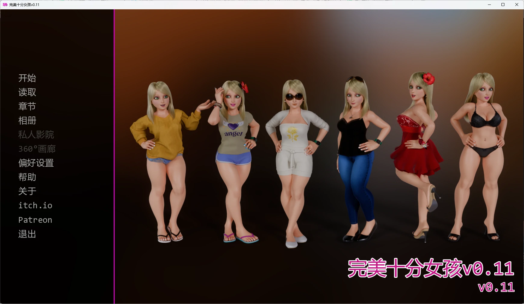 完美十分女孩 v0.11 AI汉化版 – 欧美3D SLG 下载（PC/安卓）