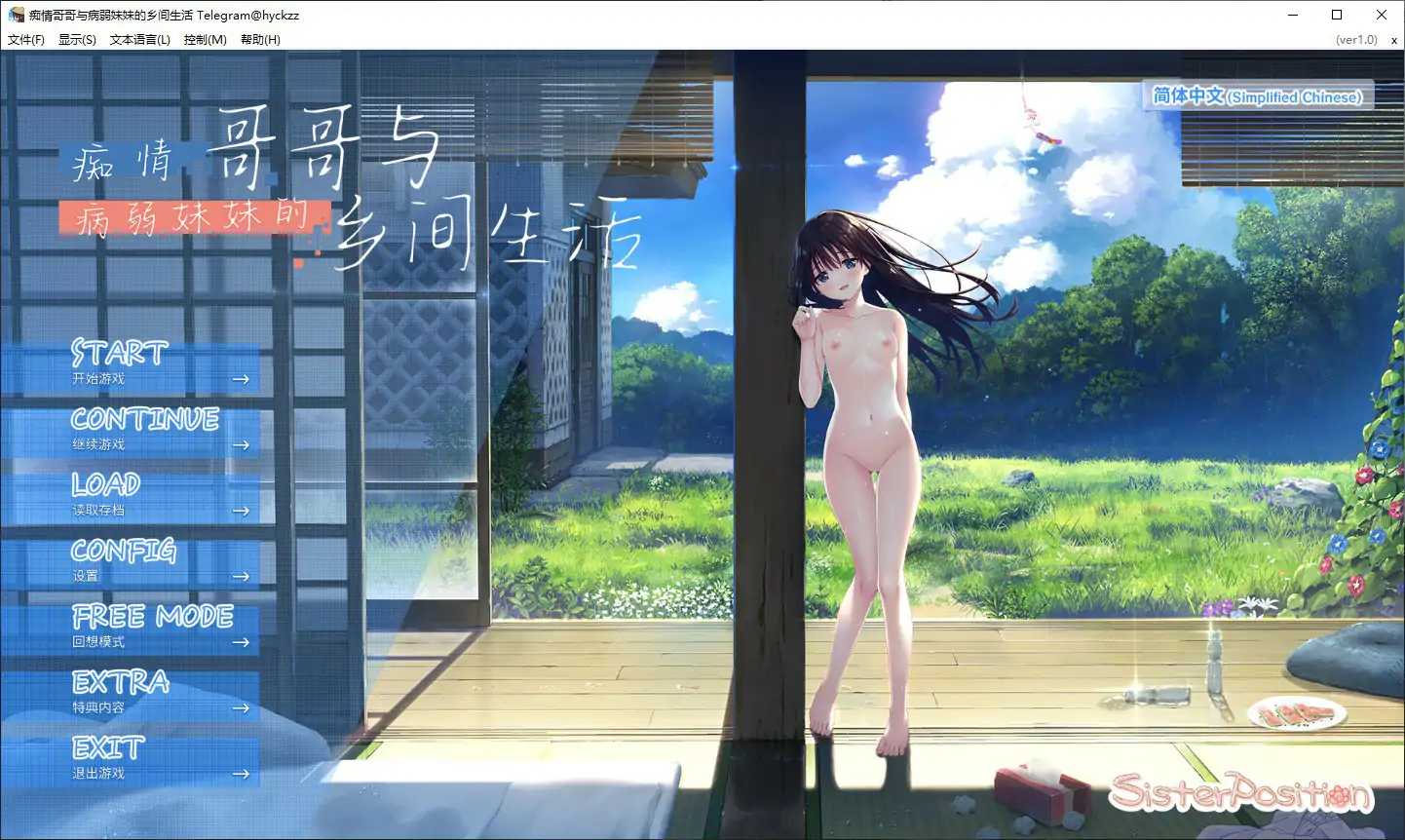 痴情哥哥与病弱妹妹的乡间生活 官中版 日系RPG（PC/安卓）