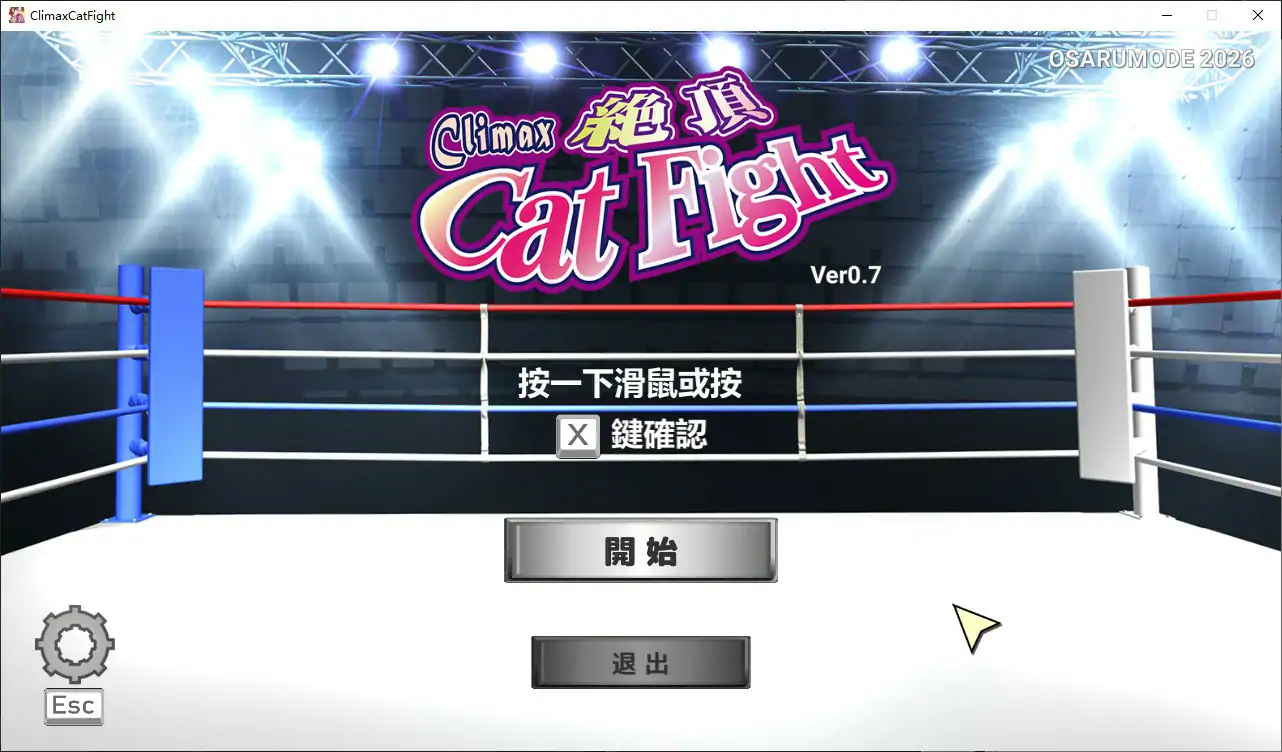 绝顶猫娘角斗 0.70 官方中文版 PC下载 – 日系策略格斗