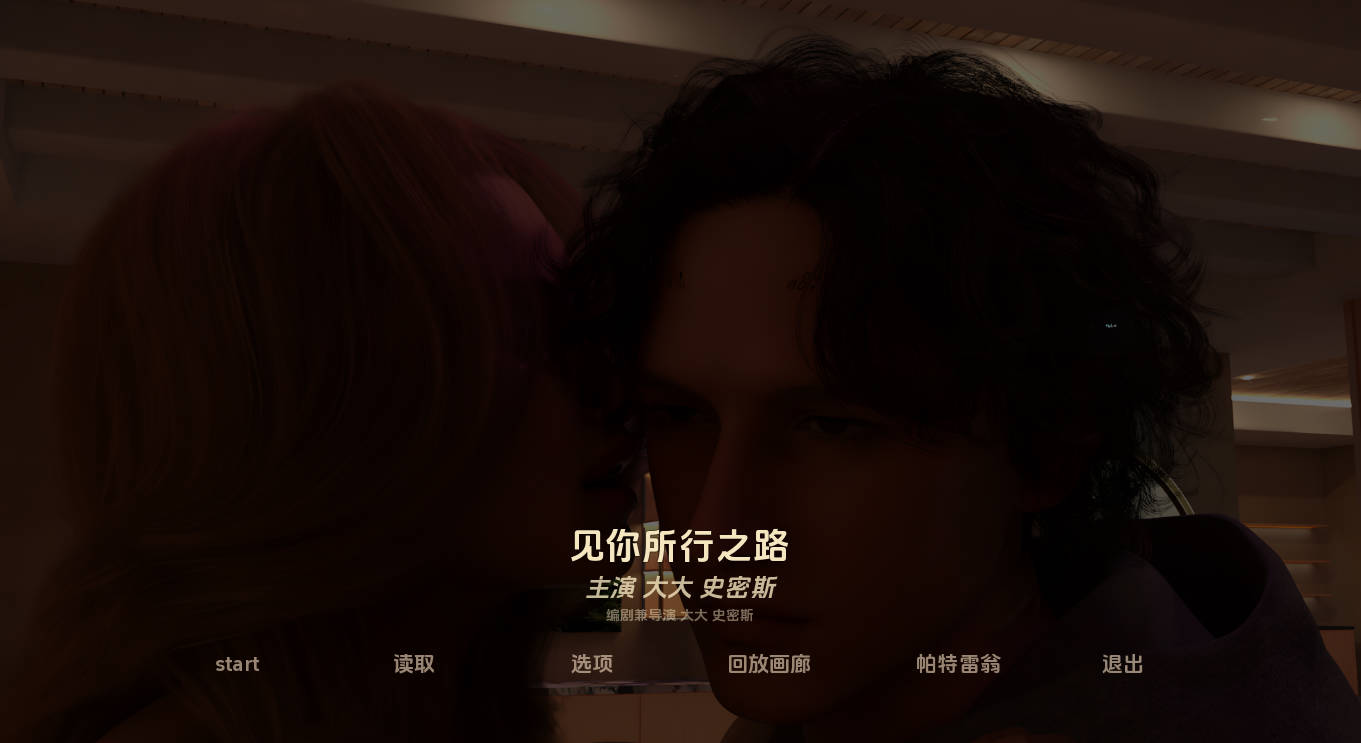 所以看看你的道路 Remaster v0.2c 汉化下载 – PC+安卓 欧美SLG