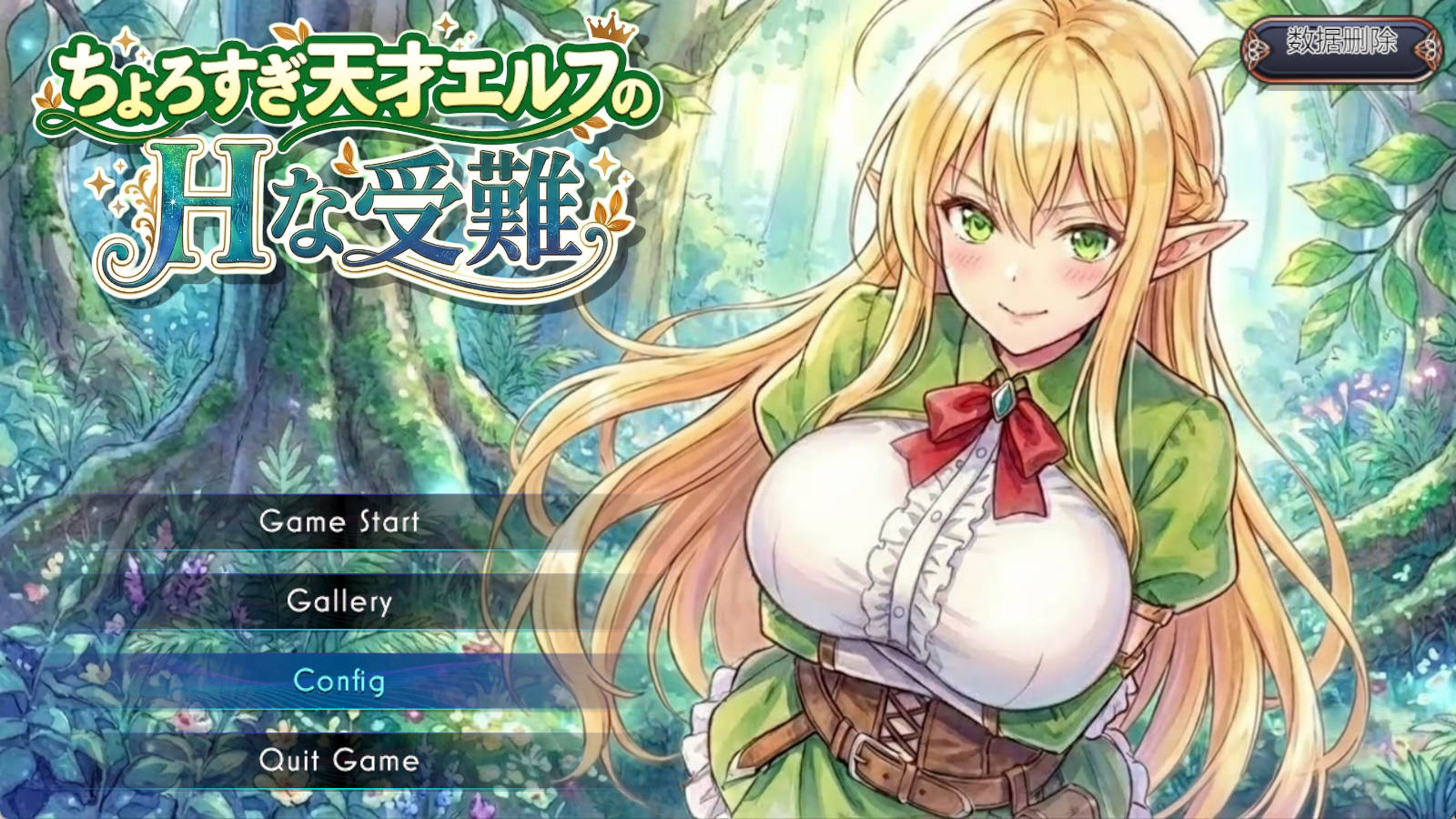 太容易上钩的天才精灵的H磨难 v1.7.0 | ACT 恶堕 AI 汉化 全CG