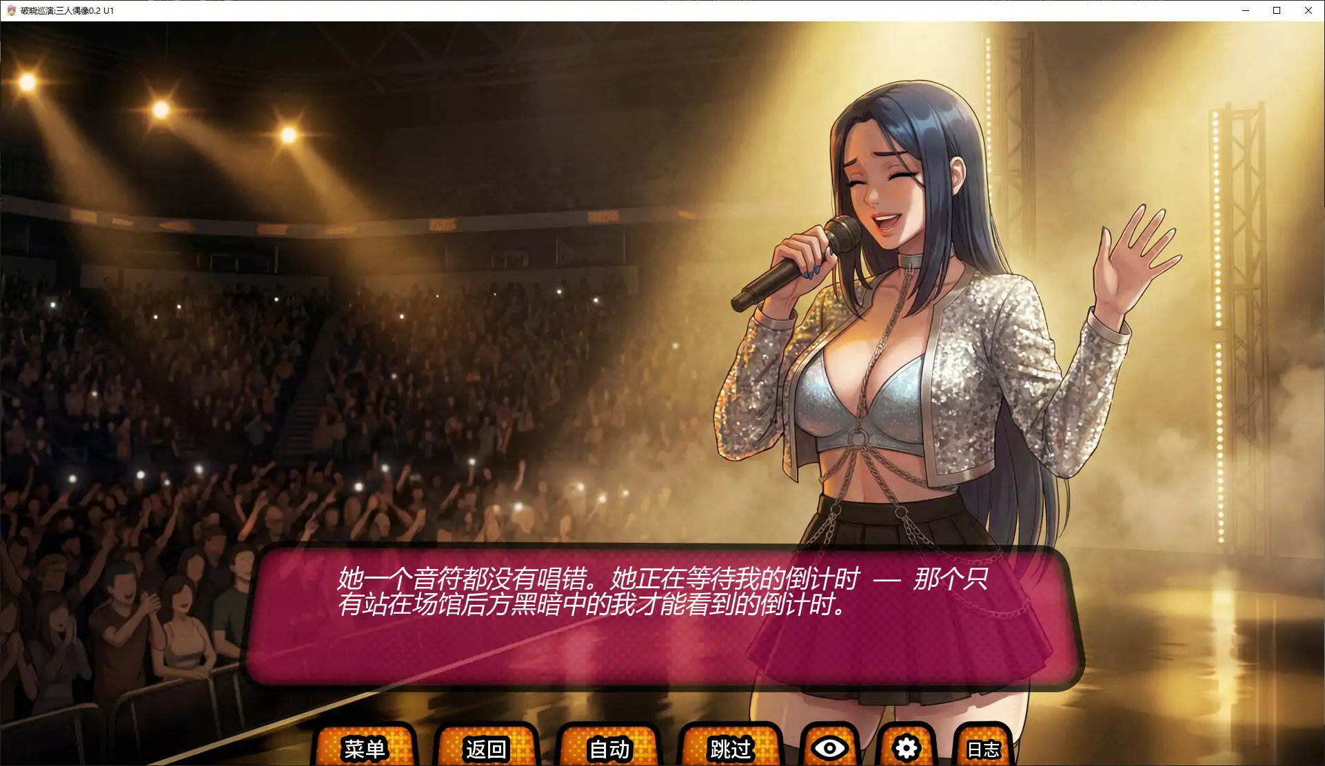 破晓巡演:三人偶像 0.2 U1 AI汉化版 PC/安卓 下载 首发