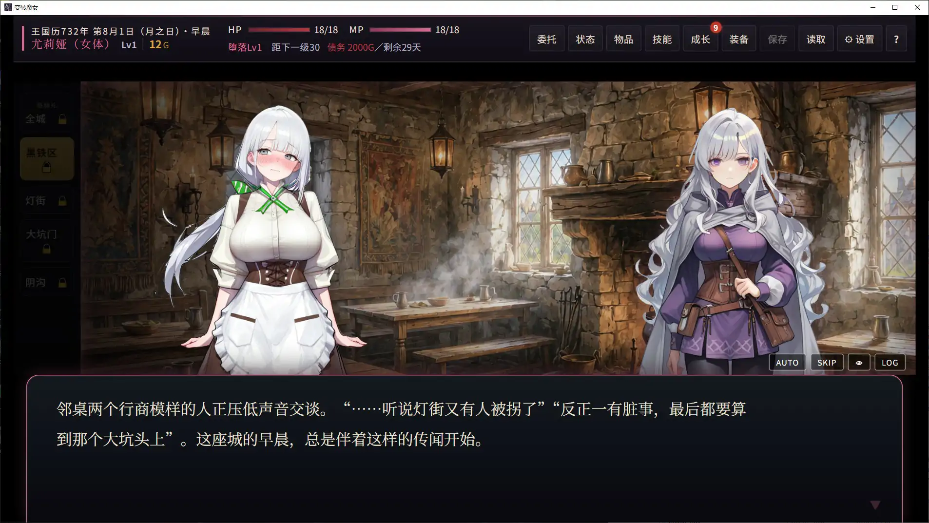 变转魔女：深渊都市格林扎 日系SLG 官方中文步兵版