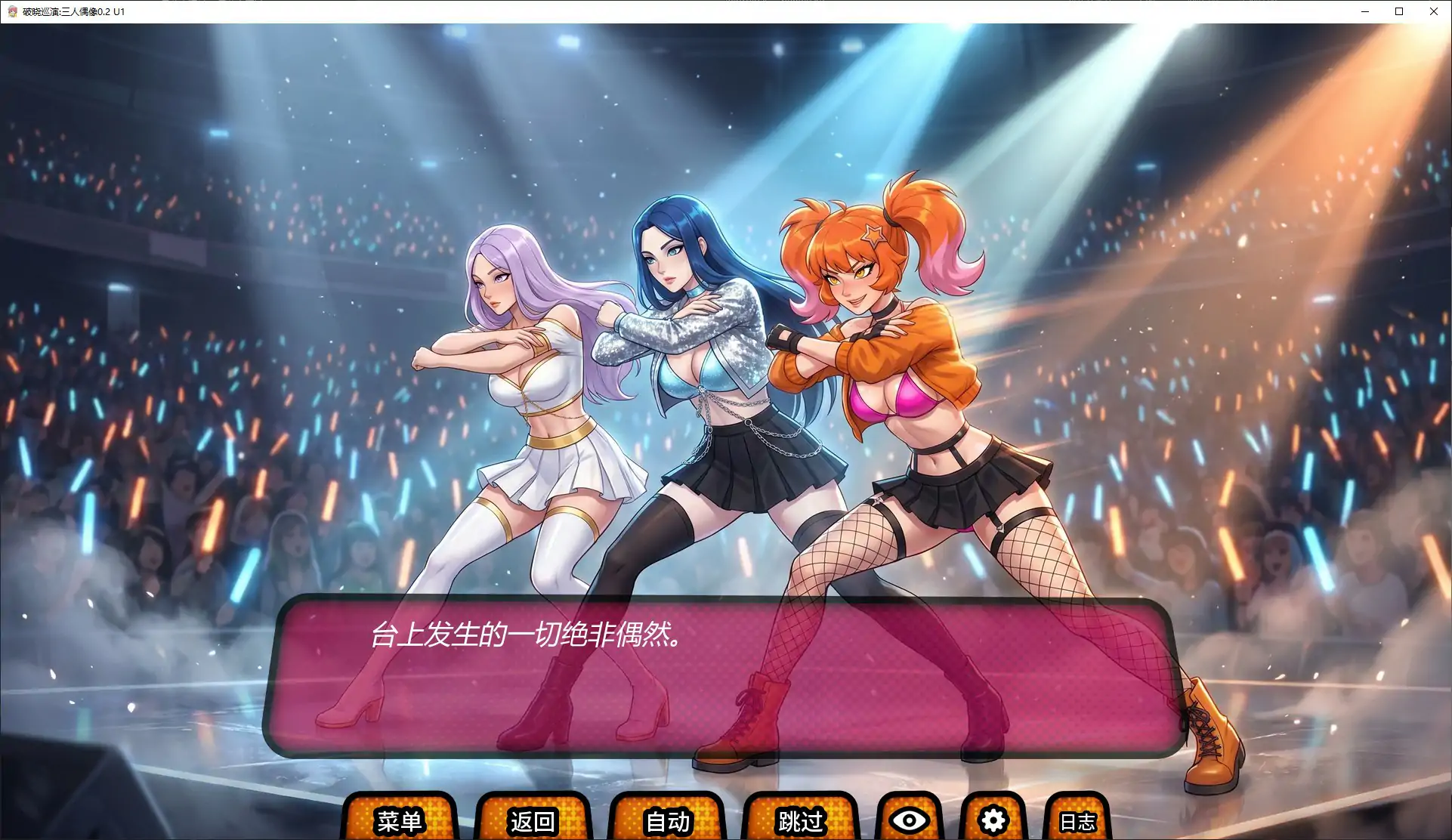 破晓巡演:三人偶像 0.2 U1 AI汉化版 PC/安卓 下载 首发