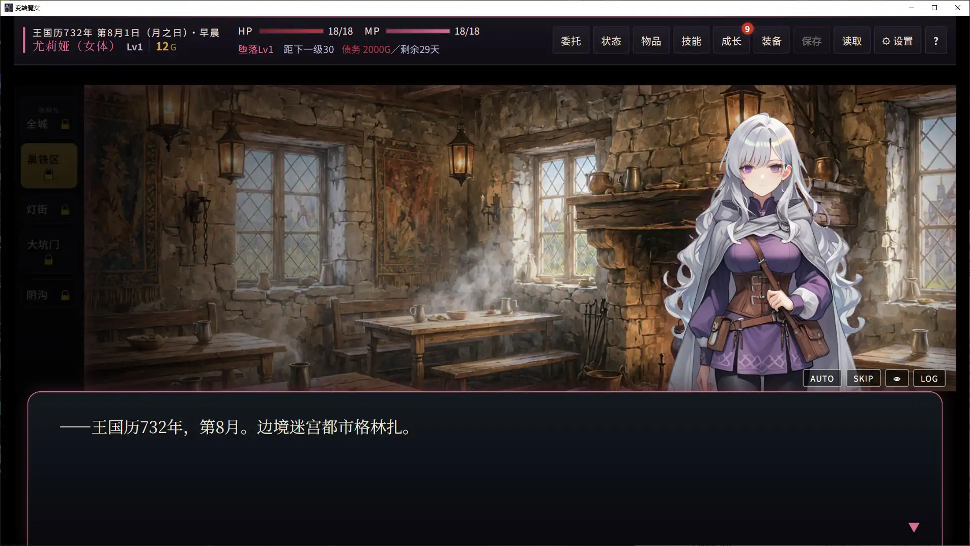 变转魔女：深渊都市格林扎 日系SLG 官方中文步兵版