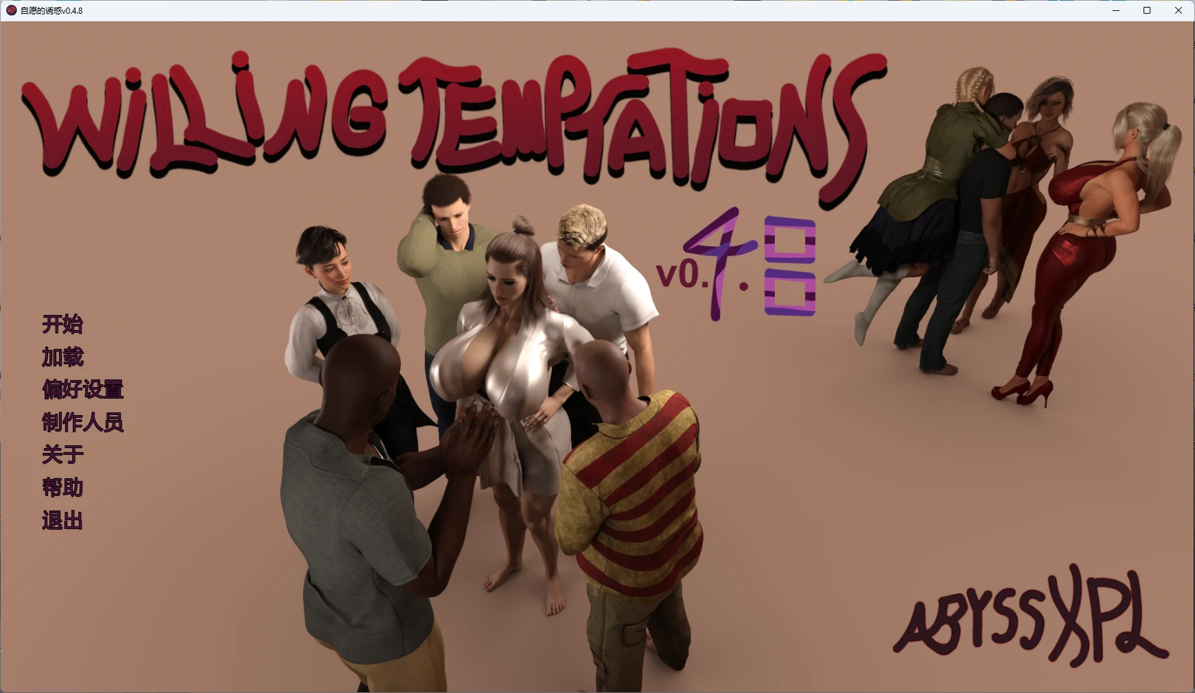 自愿的诱惑 v0.4.8 AI汉化版 - PC/安卓 3D 欧美SLG 下载