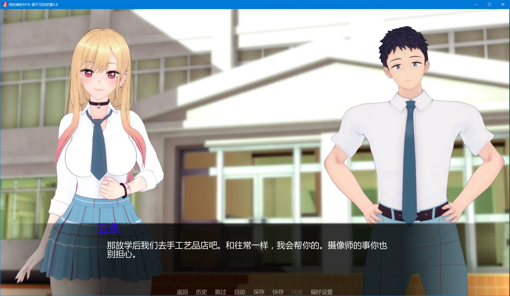 我的装扮NTR：看不见的欲望 0.8 AI汉化版 - 日系SLG 3D PC 安卓下载