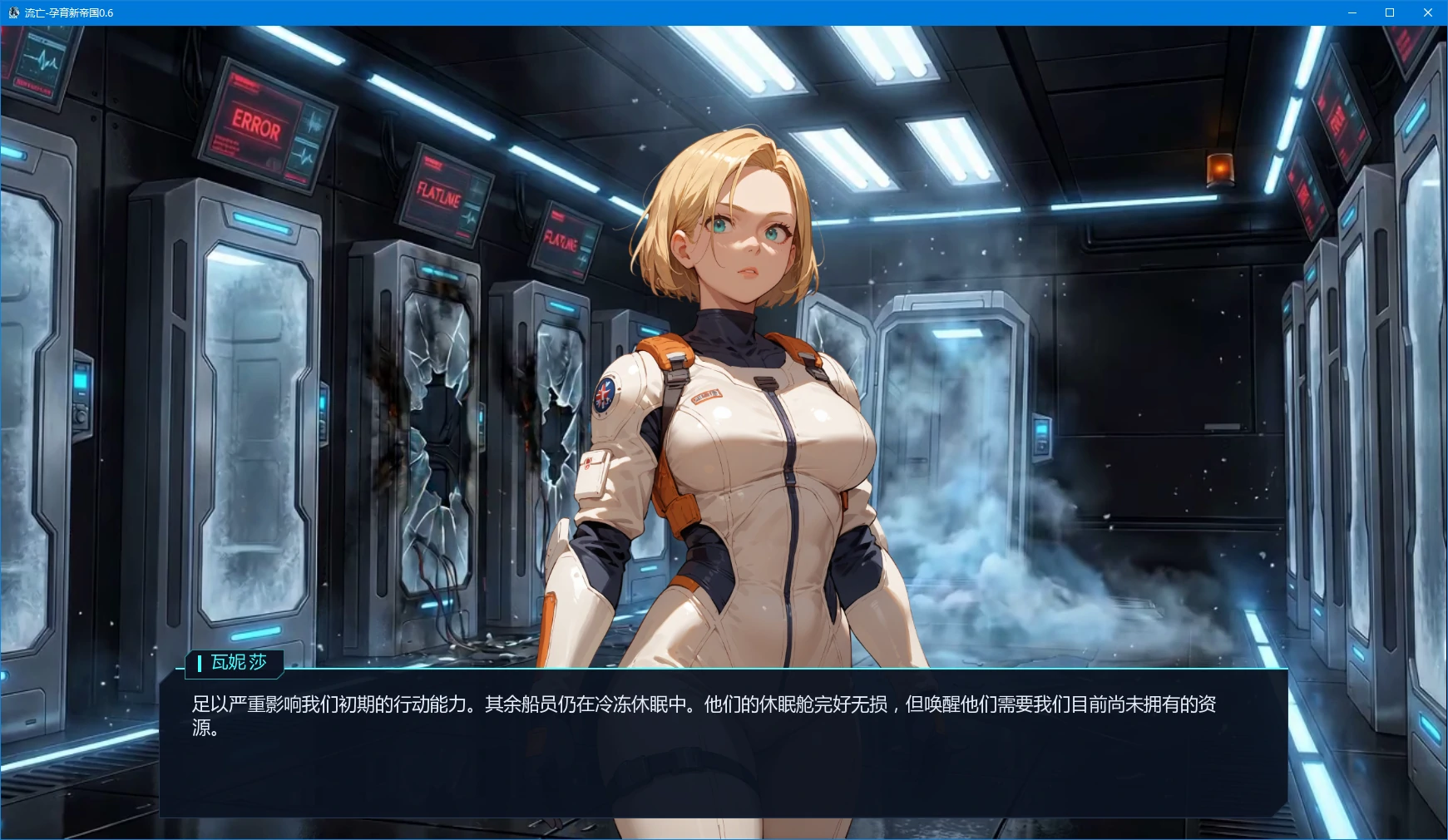 流亡-孕育新帝国 0.6 AI汉化版 PC 安卓 沙盒SLG 下载