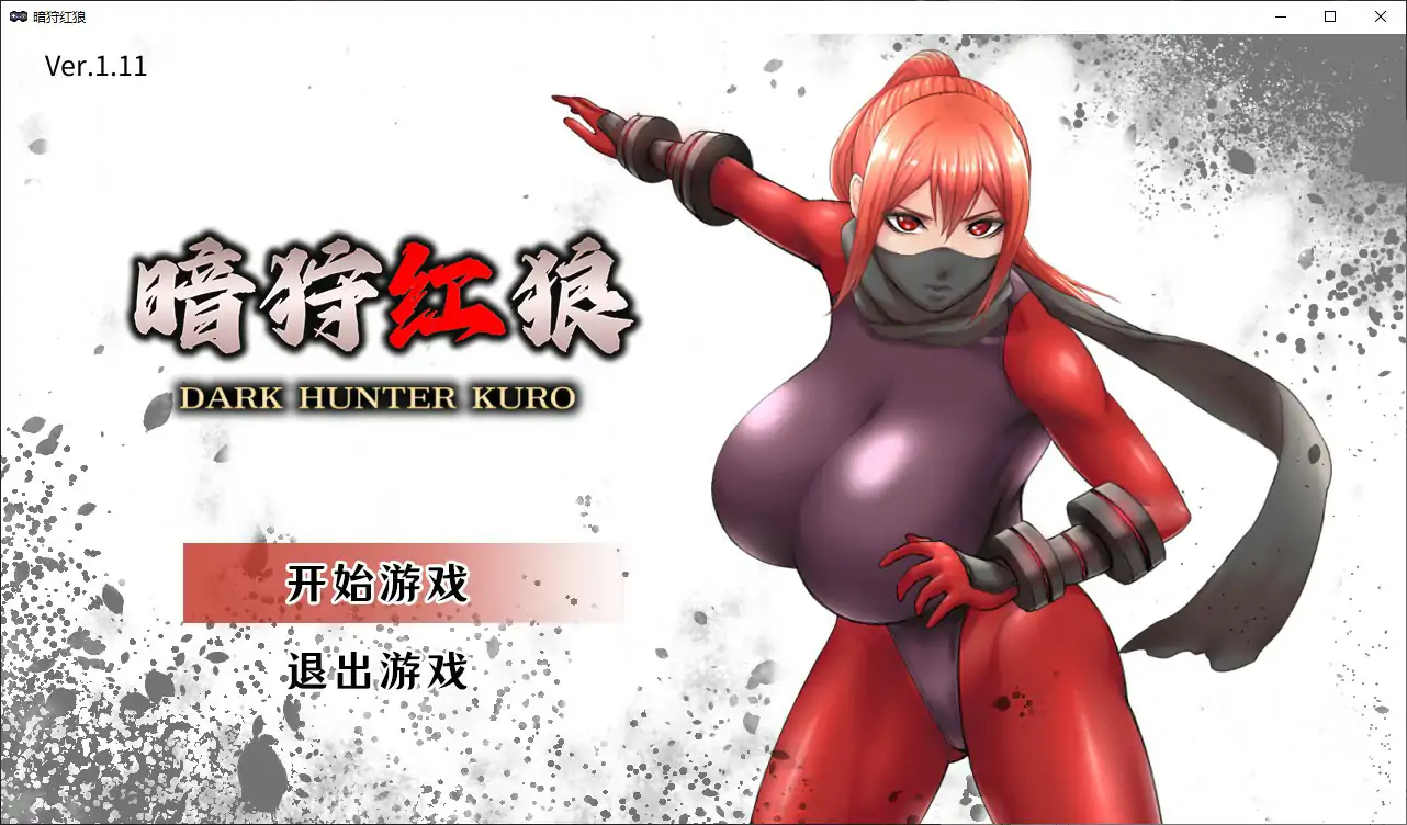 暗狩红狼 V1.11 官方中文版下载 - 日系异世界ACT PC 1.5G