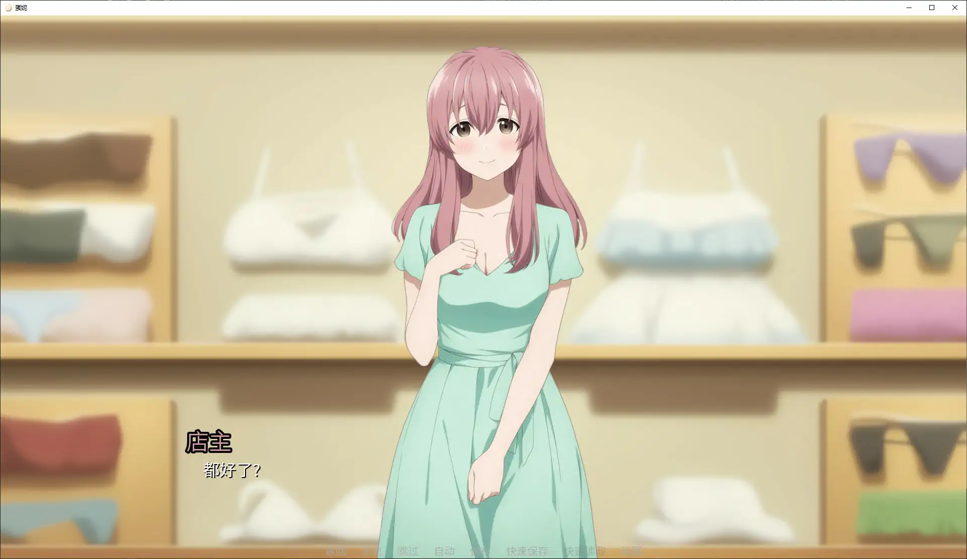 蛋娘 v1.12.3 官方中文版 - 日系SLG 换装 2.8G PC下载