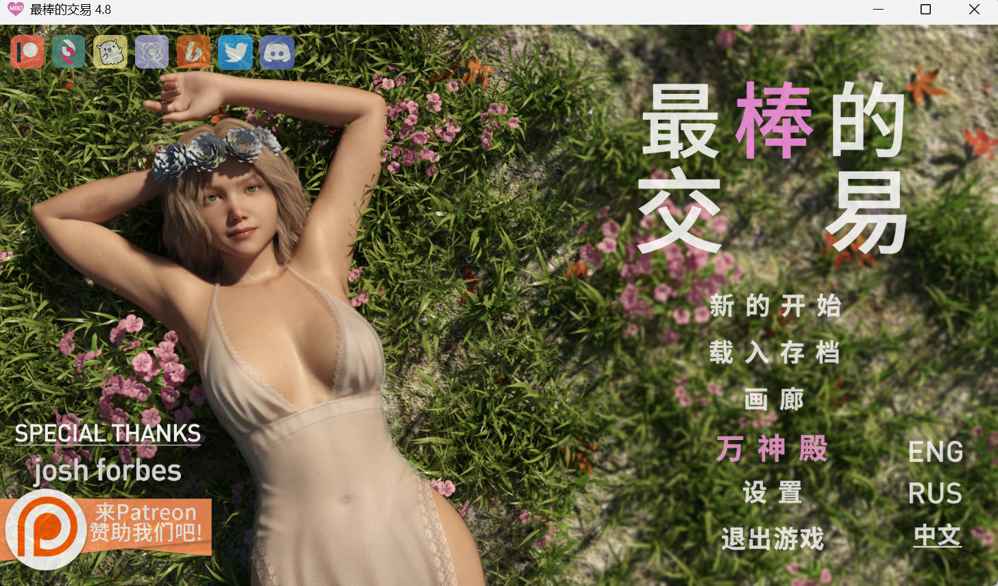 女神的最佳交易 v4.8 官中版下载｜PC+安卓 动态SLG 8.24G
