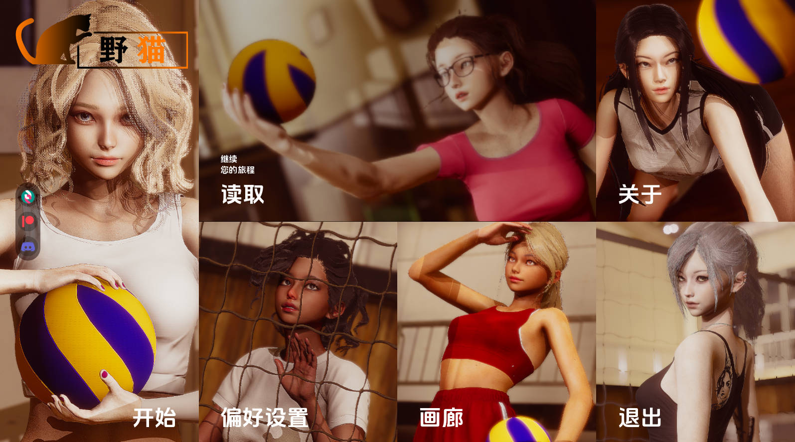 野猫 (Wild Cats) v0.4 官中汉化 PC/安卓 动态SLG 下载