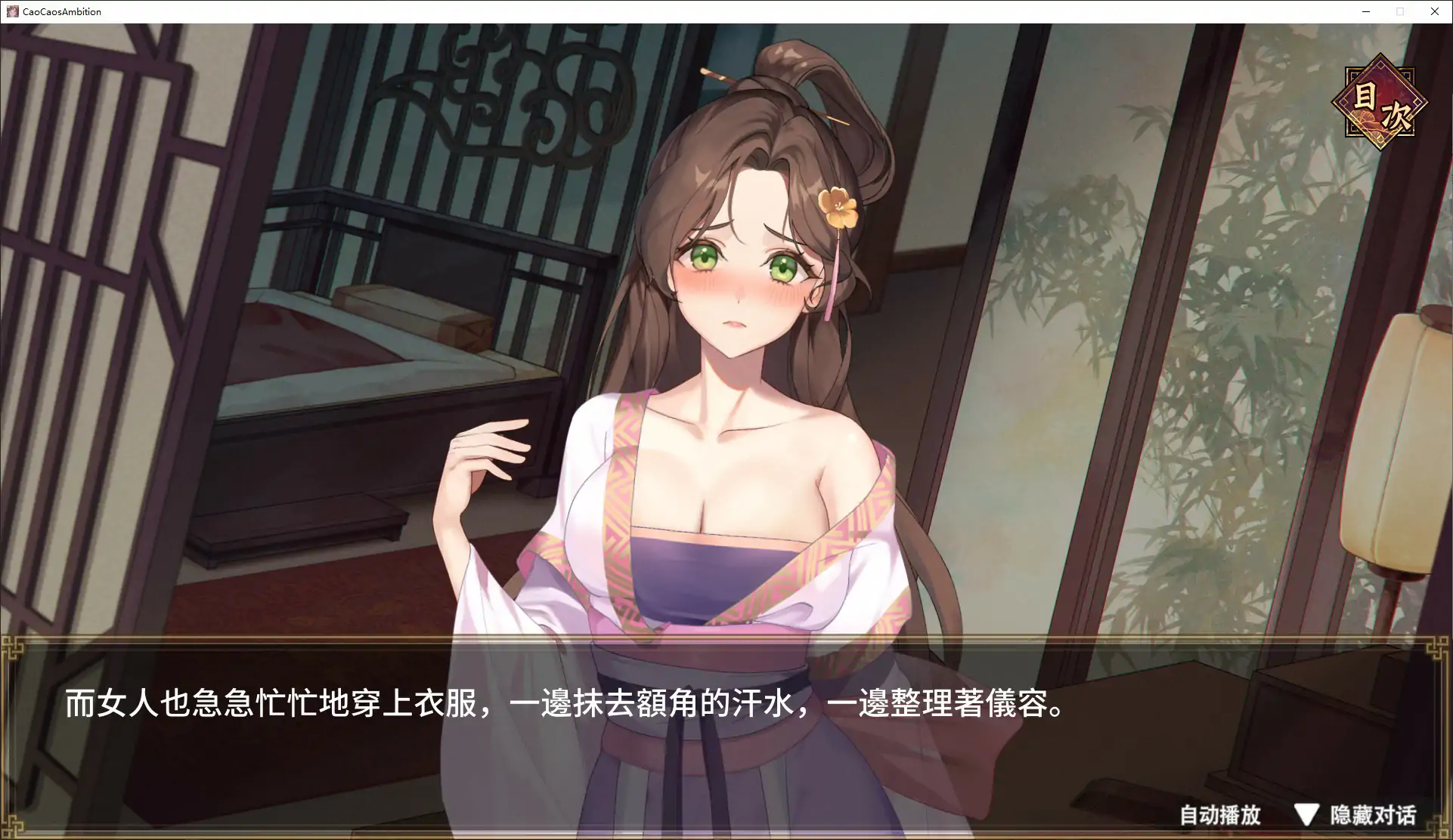 曹澡的人妻野望 官中DEMO|日系SLG 策略养成 PC版下载