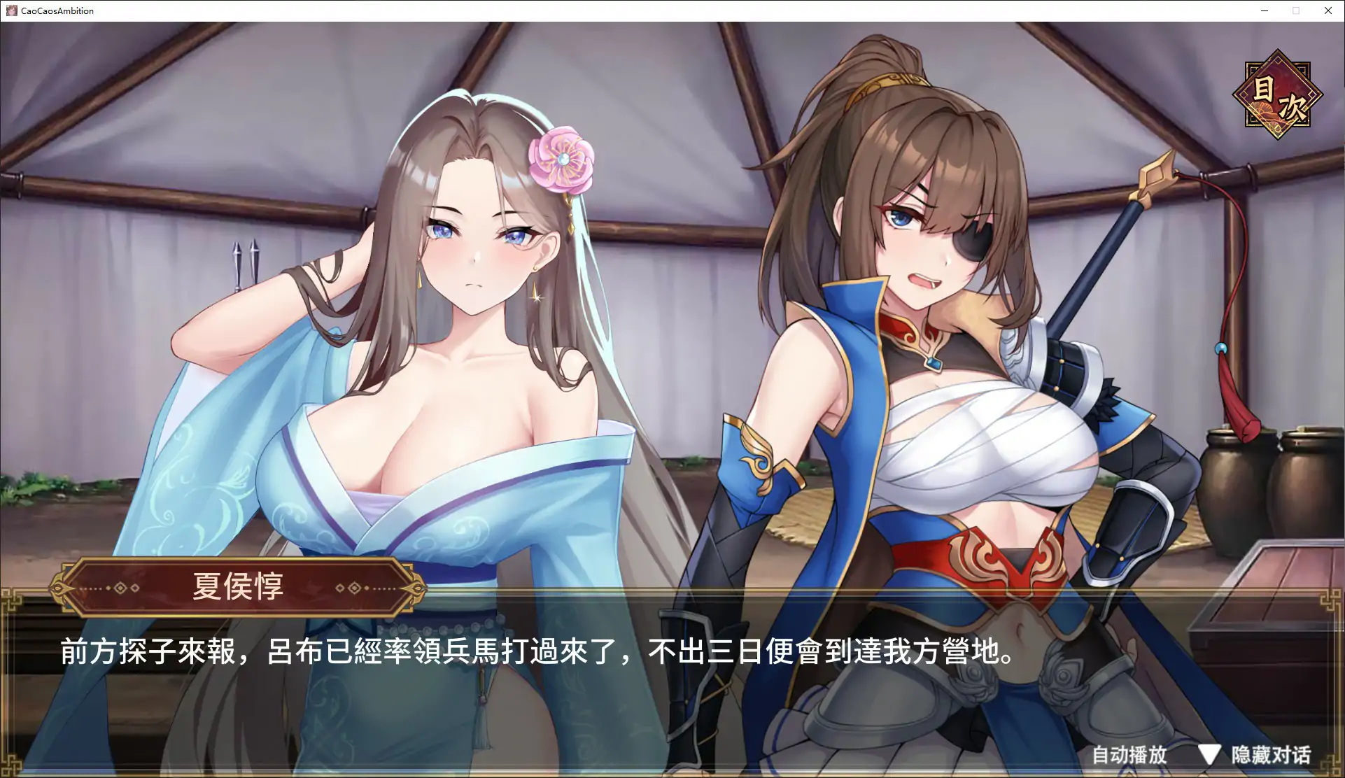 曹澡的人妻野望 官中DEMO|日系SLG 策略养成 PC版下载