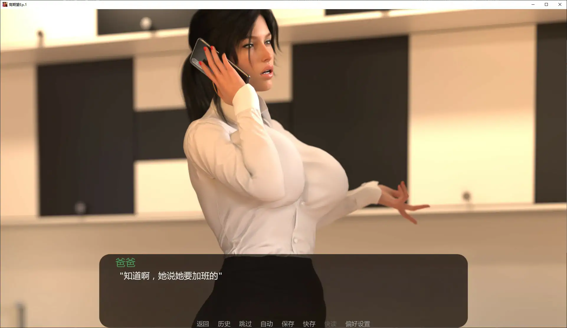 高期望 Ep.1 AI汉化版 - 欧美SLG 熟女题材 PC 安卓 首发下载
