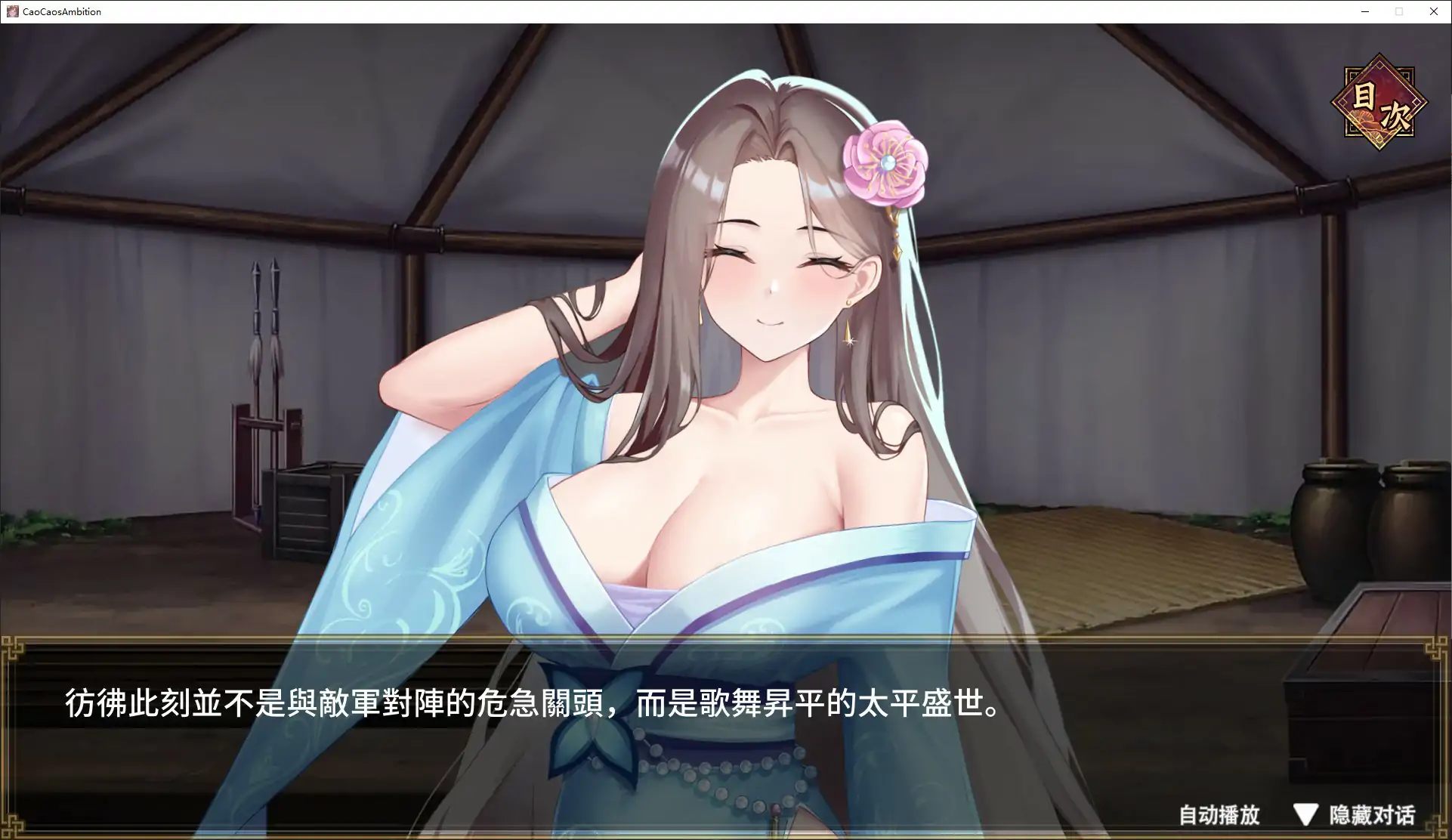 曹澡的人妻野望 官中DEMO|日系SLG 策略养成 PC版下载