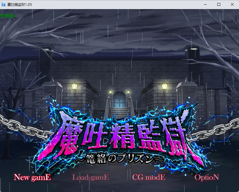 魔吐精监狱 1.05 AI汉化版 PC+安卓下载｜日系RPG 成人向