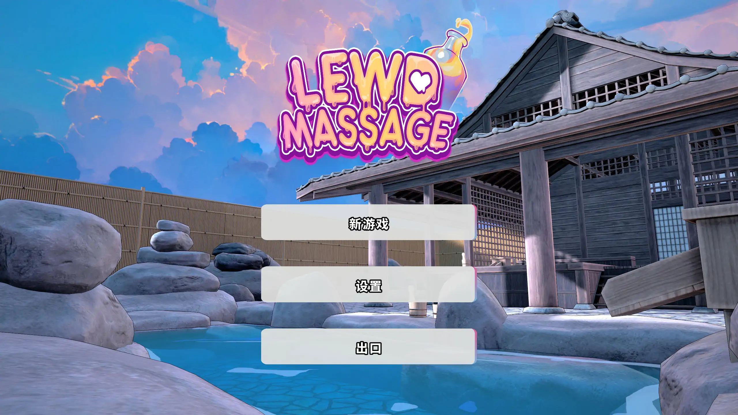 银乱按摩 - 日系SLG 官方中文版 PC下载 1.6G