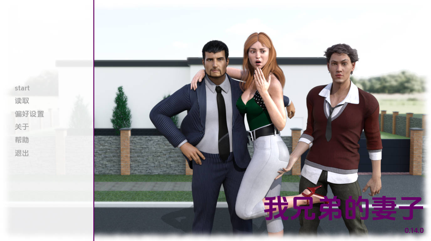 我兄弟的妻子 v0.14P1 汉化 AI动态版 – PC/安卓下载