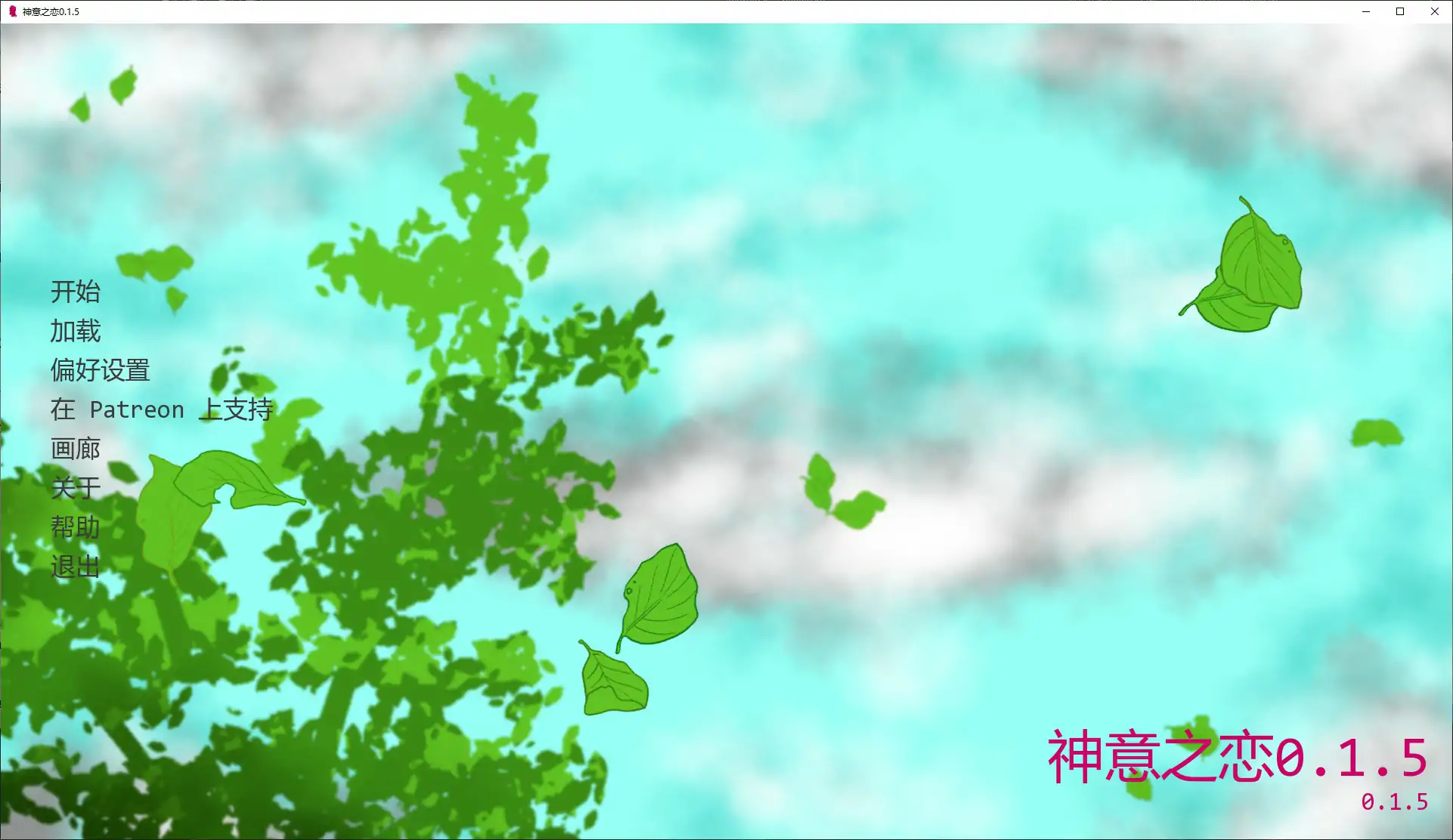 神意之恋 0.1.5 AI汉化版 - 欧美SLG 巨茹 PC 安卓 下载