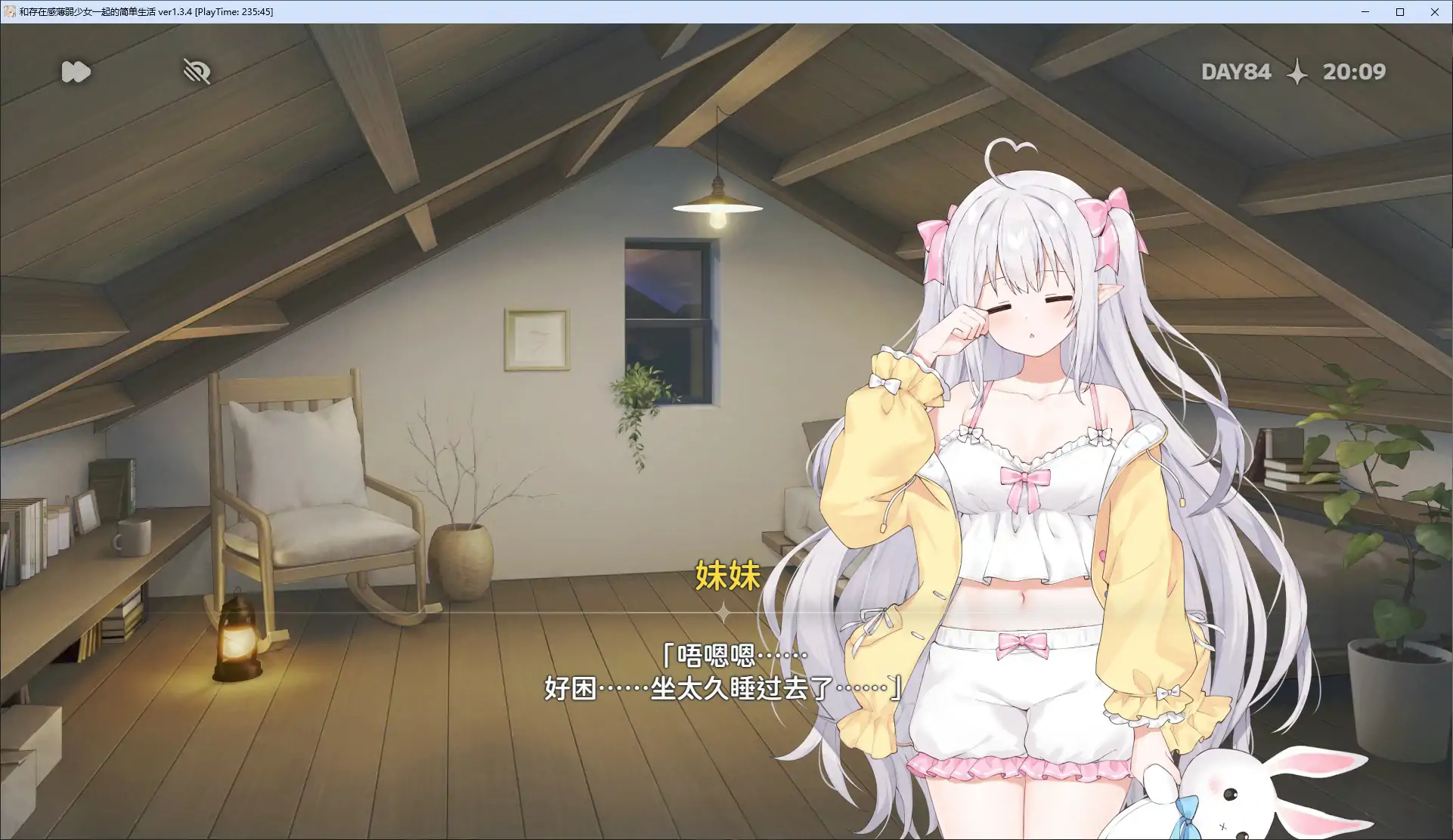 和存在感薄弱妹妹一起的简单生活 V1.3.4 官方中文版 - 日系养成 PC/安卓 下载
