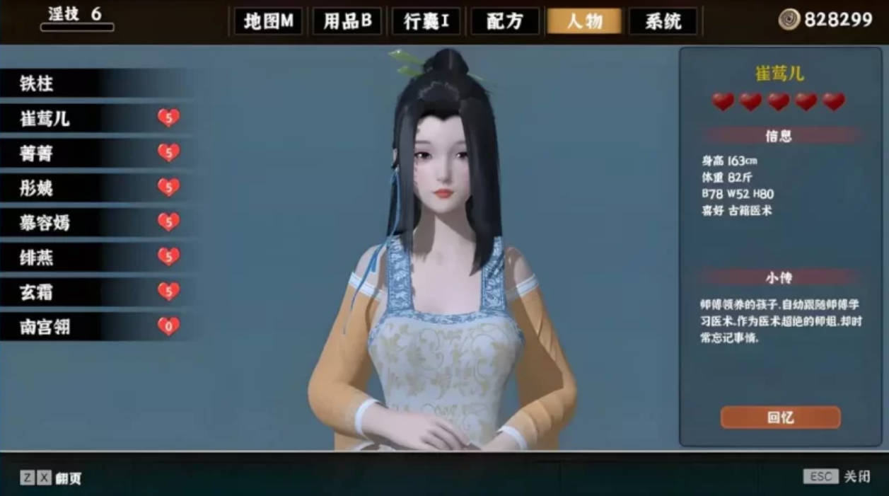 极品采花郎 v2.1.2 - 武侠3D互动 全动态 官中 PC游戏下载
